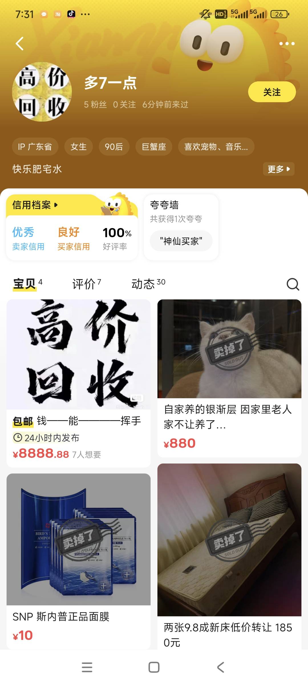 出qn的注意这个掉毛是骗子。骗不成，我不出了，还立马给他退款了。特么的还把我账号给70 / 作者:默默ksn / 
