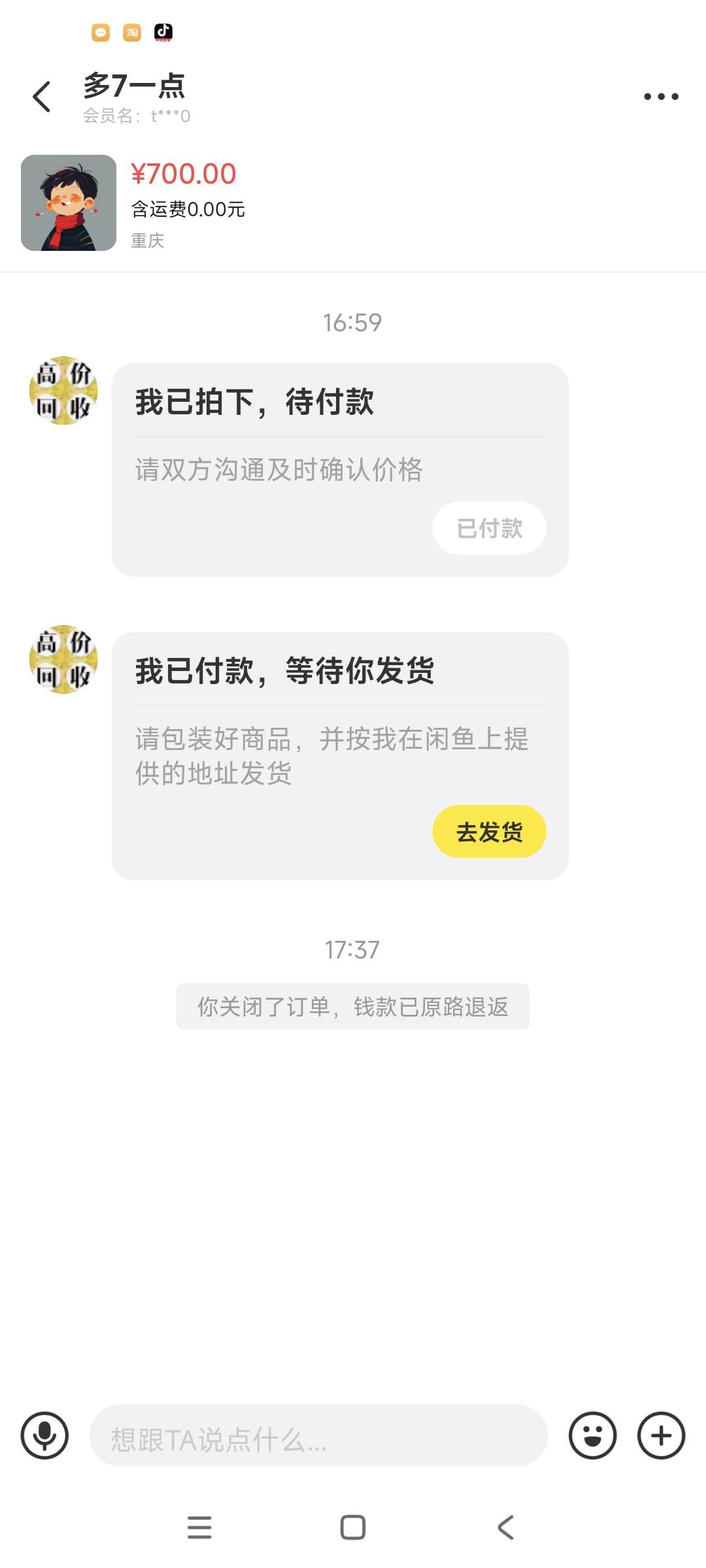 出qn的注意这个掉毛是骗子。骗不成，我不出了，还立马给他退款了。特么的还把我账号给9 / 作者:默默ksn / 