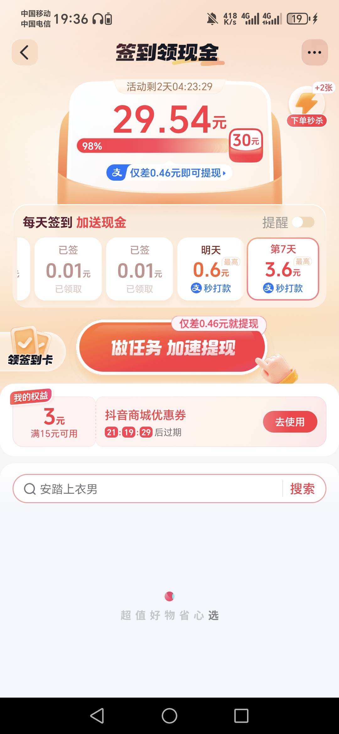 这个抖音商城30毛还有机会吗

43 / 作者:蔚蓝色的天空 / 