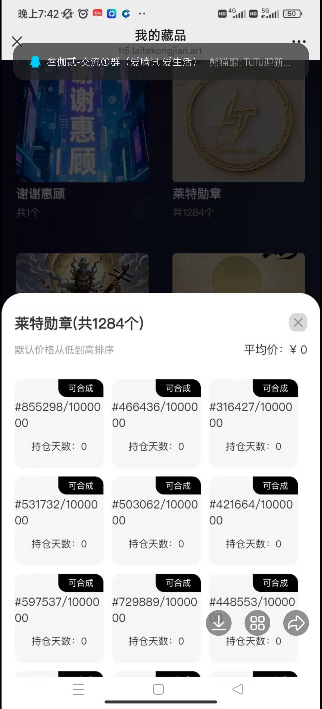 群里看到的，1284个，就算1元一个，也1284元

45 / 作者:梦南国 / 