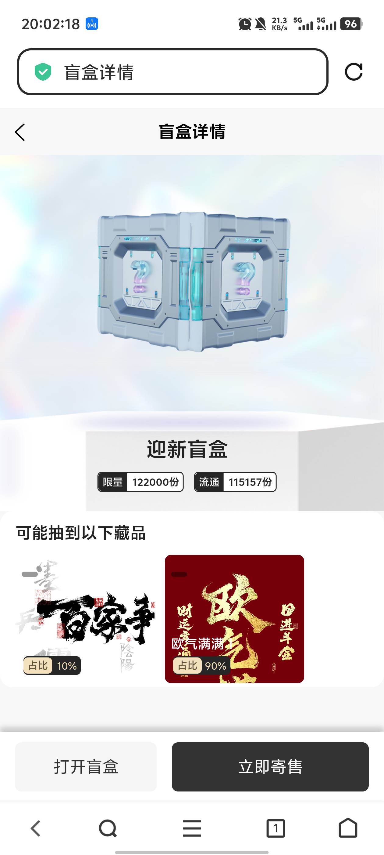汇数通这个盲盒是开划算还是等寄售老哥们，另外那个拉人的藏品发放了吗 我这有记录但20 / 作者:tbNick_nw9t5 / 