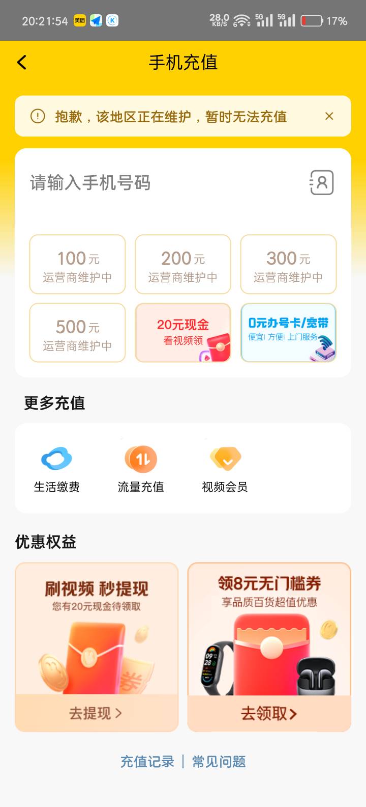想t点美团月付，8折，好像只能充话费？有没有要的，问之前先去美团输入号码看看你那个63 / 作者:云云云云云云云 / 