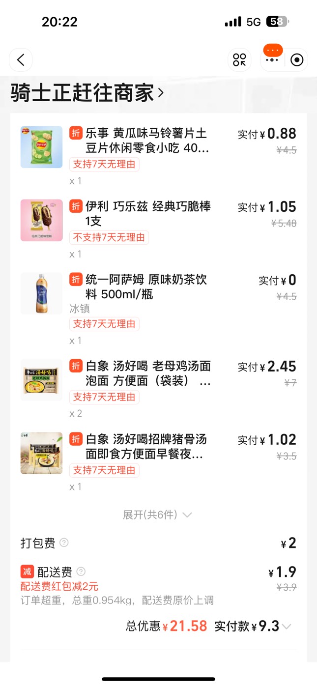 闪购确实便利店能 但都差不多

54 / 作者:刘阳112 / 