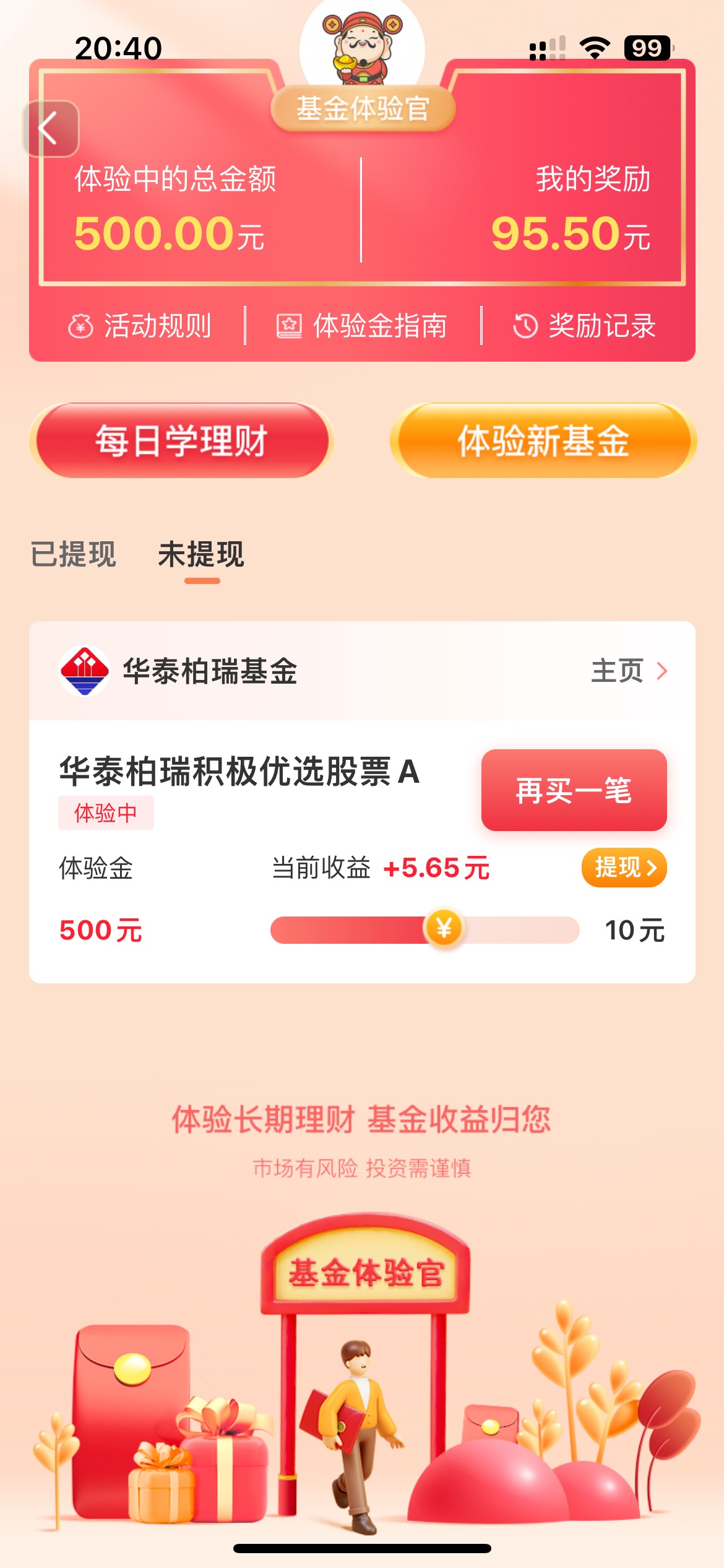 天天基金华泰5毛跑了
上月6毛没有跑  

41 / 作者:素质低下 / 