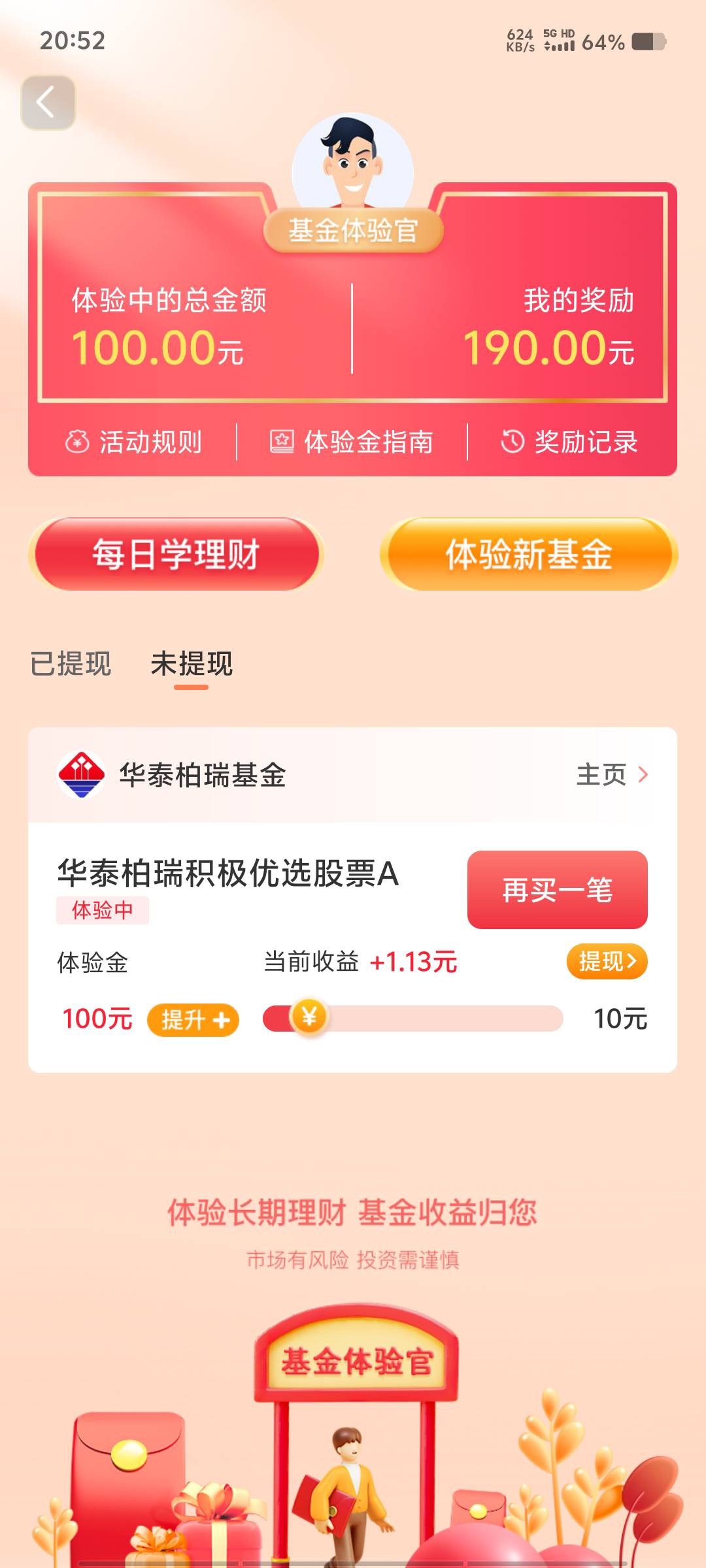 天天基金华泰5毛跑了
上月6毛没有跑  

39 / 作者:黑色的海 / 