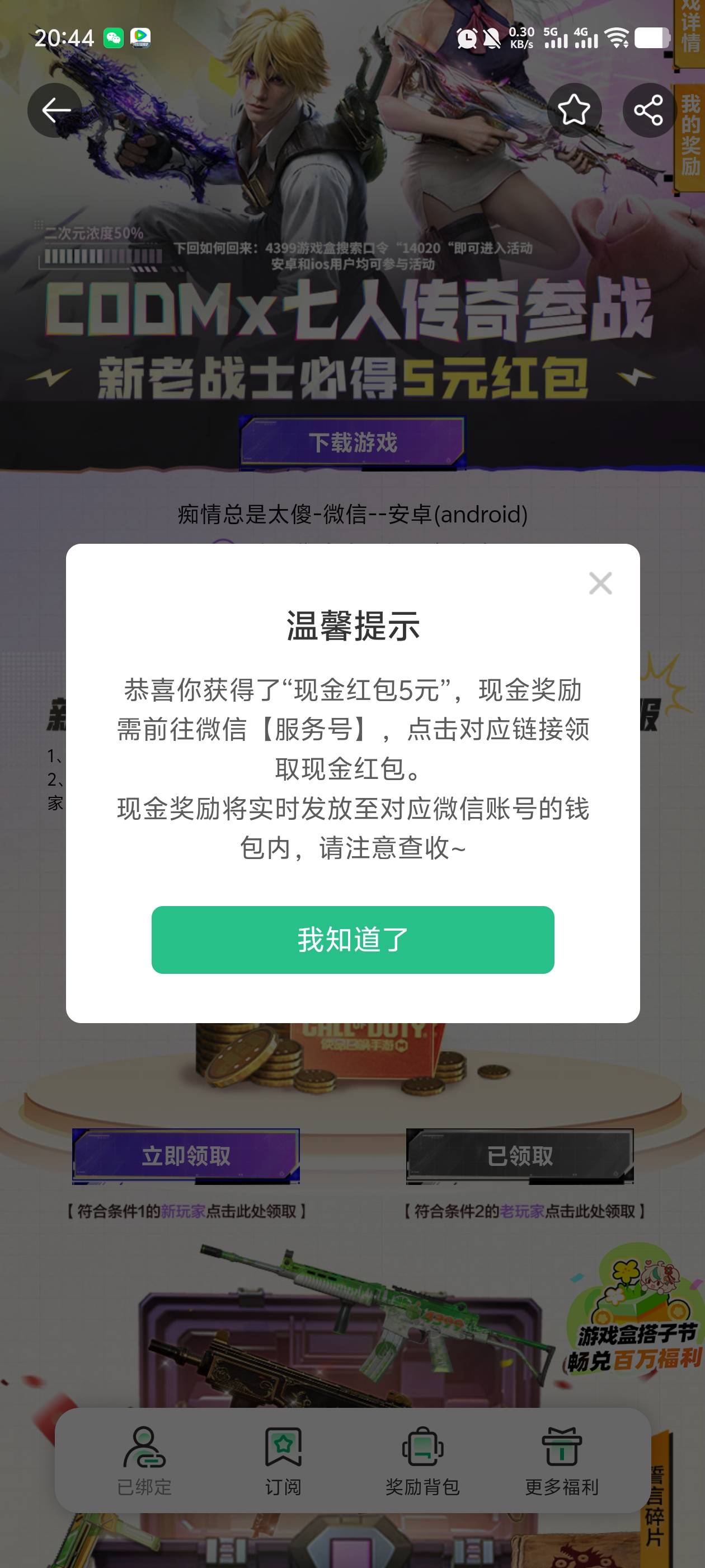 4399游戏盒，使命召唤，老用户有5，可云，新人自测，一个设备只能弄一次，一机一号

40 / 作者:张显才华 / 