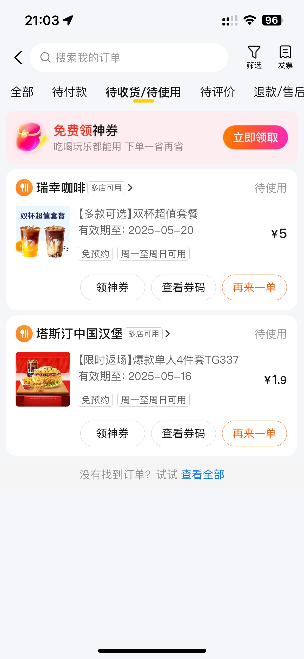 美团还有3张瑞幸双杯+1张塔斯丁
能卖个多少毛

86 / 作者:素质低下 / 