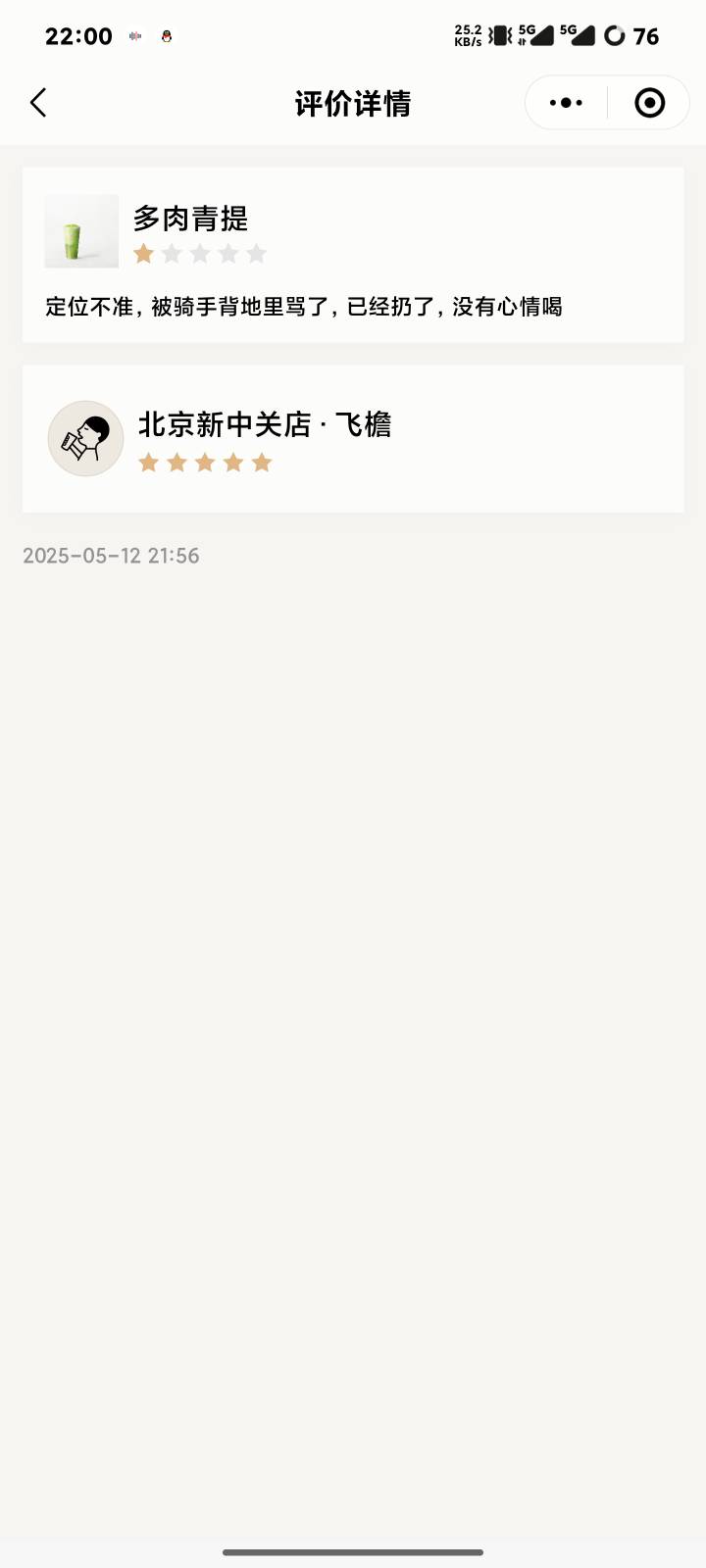 这是第一次在喜茶小程序点外送，也是最后一次，小程序定位不准，我在京东美团全是这个87 / 作者:小bird / 