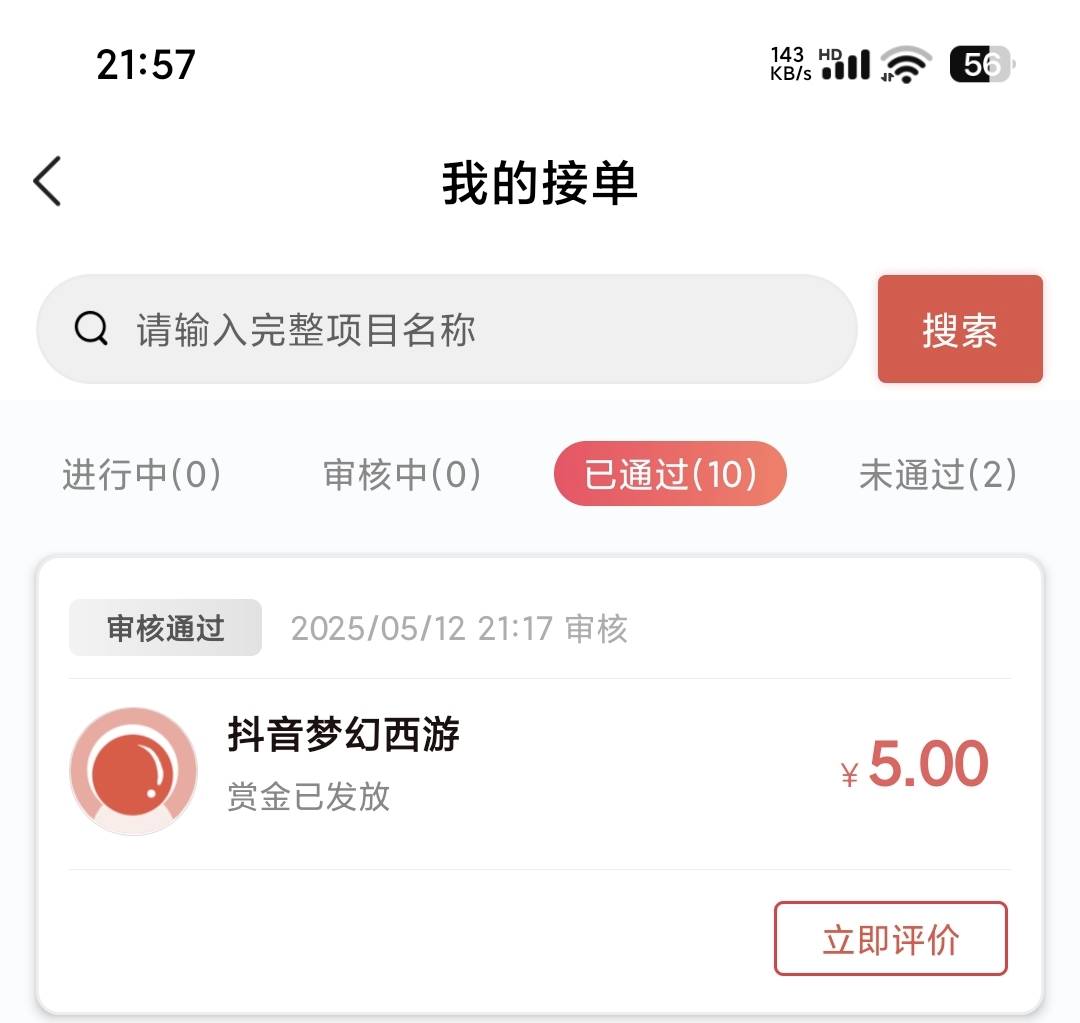 今日收入30毛晚上蹲到一个梦幻西游，下午的时候蹲到一个，TMD要刷到推荐视频，刷了两66 / 作者:卡仙至尊 / 