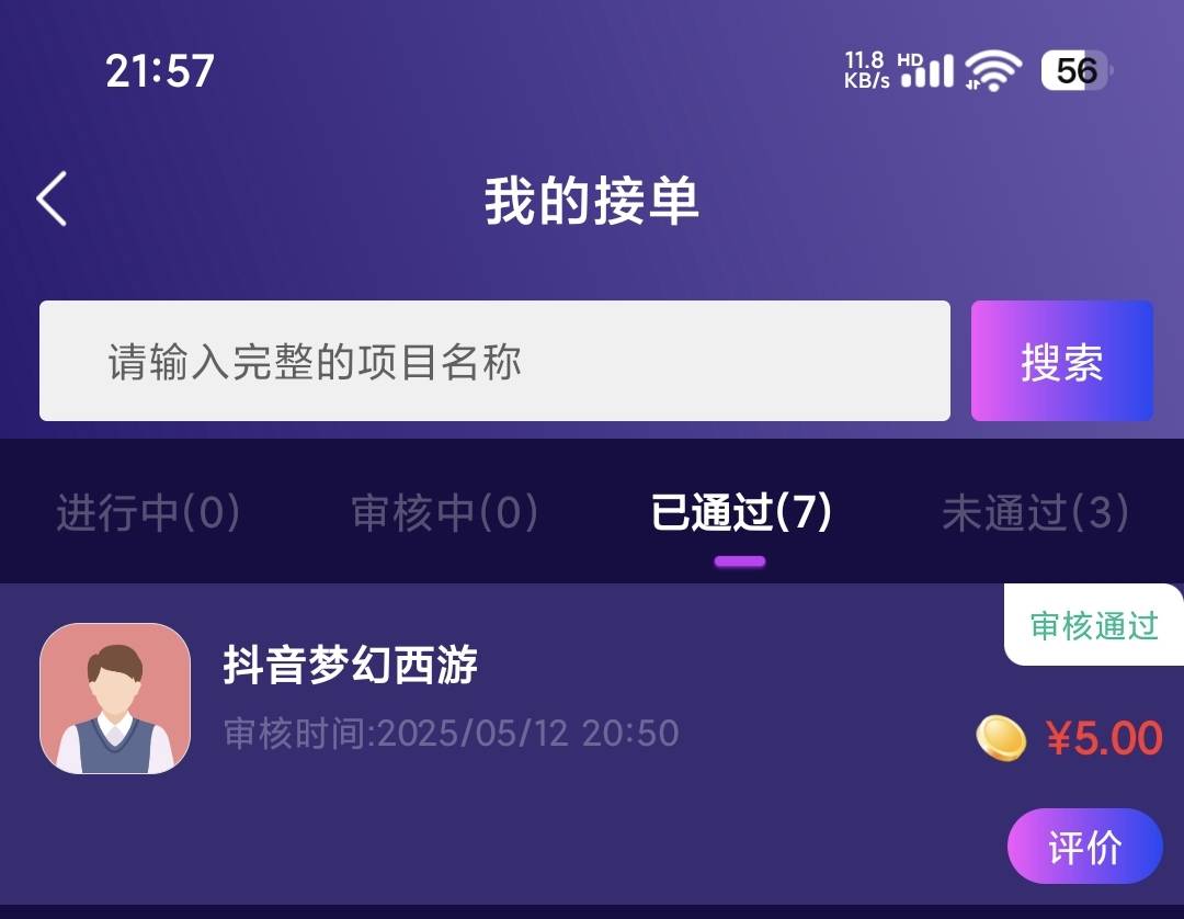 今日收入30毛晚上蹲到一个梦幻西游，下午的时候蹲到一个，TMD要刷到推荐视频，刷了两94 / 作者:卡仙至尊 / 