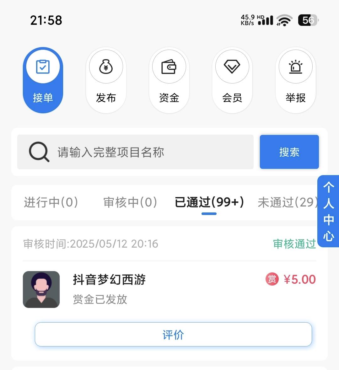 今日收入30毛晚上蹲到一个梦幻西游，下午的时候蹲到一个，TMD要刷到推荐视频，刷了两4 / 作者:卡仙至尊 / 