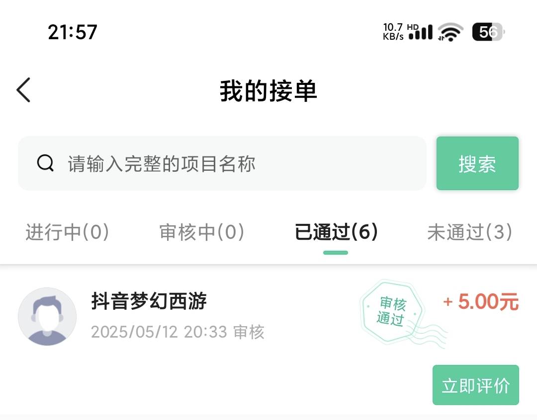 今日收入30毛晚上蹲到一个梦幻西游，下午的时候蹲到一个，TMD要刷到推荐视频，刷了两86 / 作者:卡仙至尊 / 