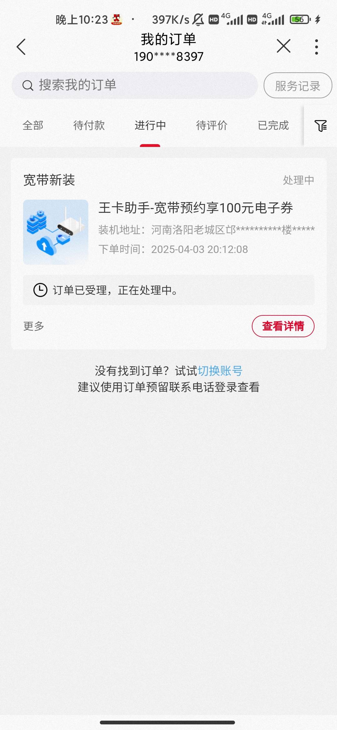 宽带这都一个多月了 md 这个号重来没申请过

94 / 作者:hello邹先生z / 