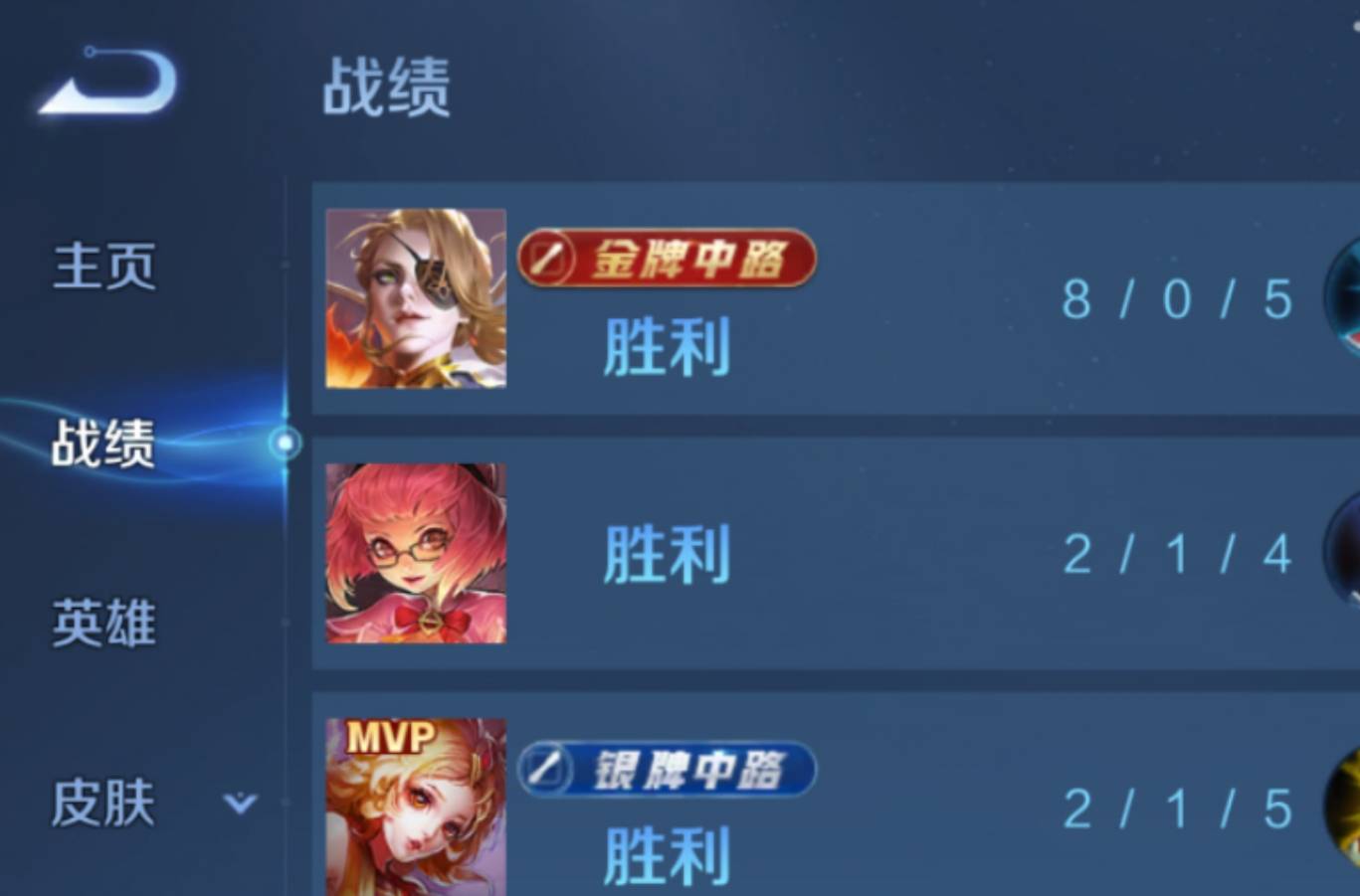 8/0/5的不败战绩，不给个MVP…… 
 
2/1/5 居然给了一个MVP

用个妲己，就干掉了两个57 / 作者:龙飞呀 / 