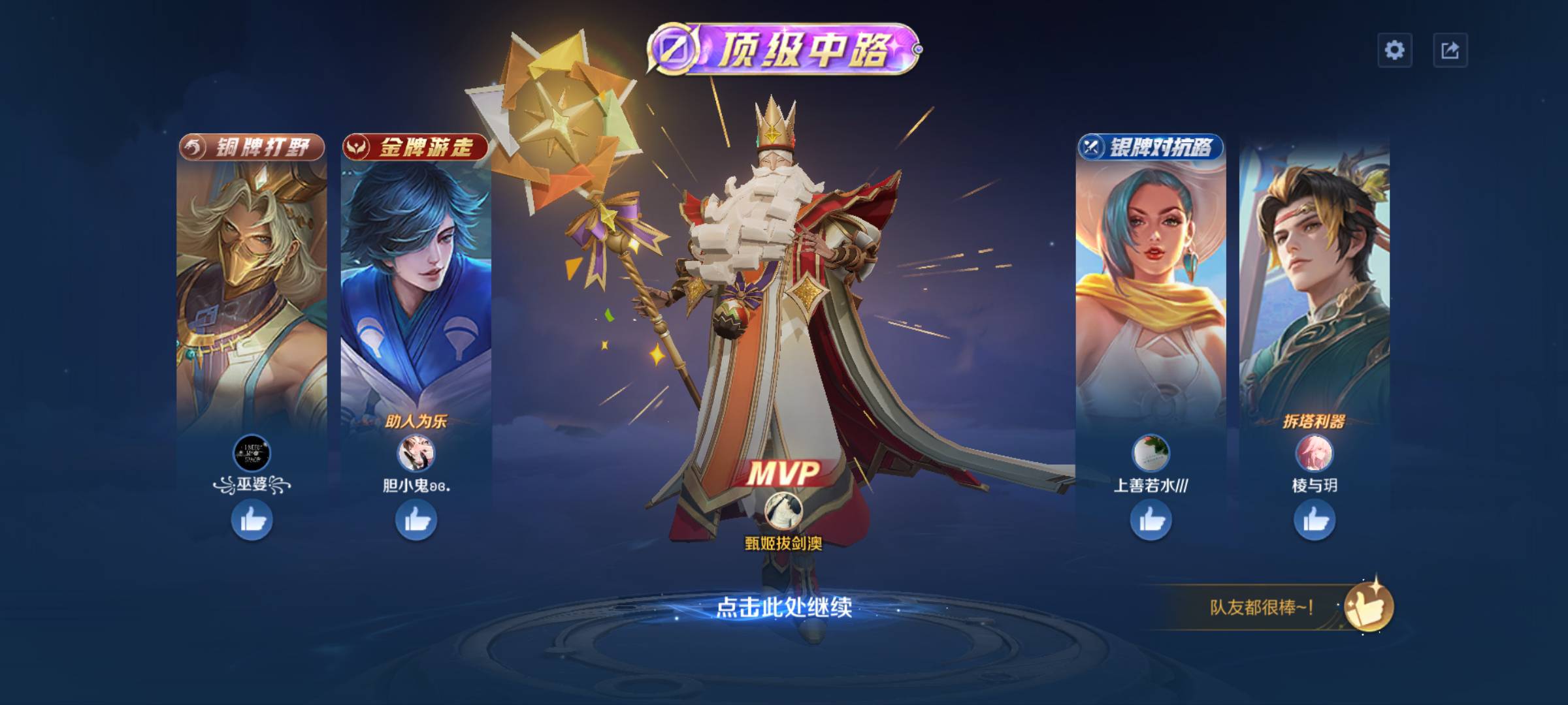 8/0/5的不败战绩，不给个MVP…… 
 
2/1/5 居然给了一个MVP

用个妲己，就干掉了两个72 / 作者:八十万禁片教头 / 
