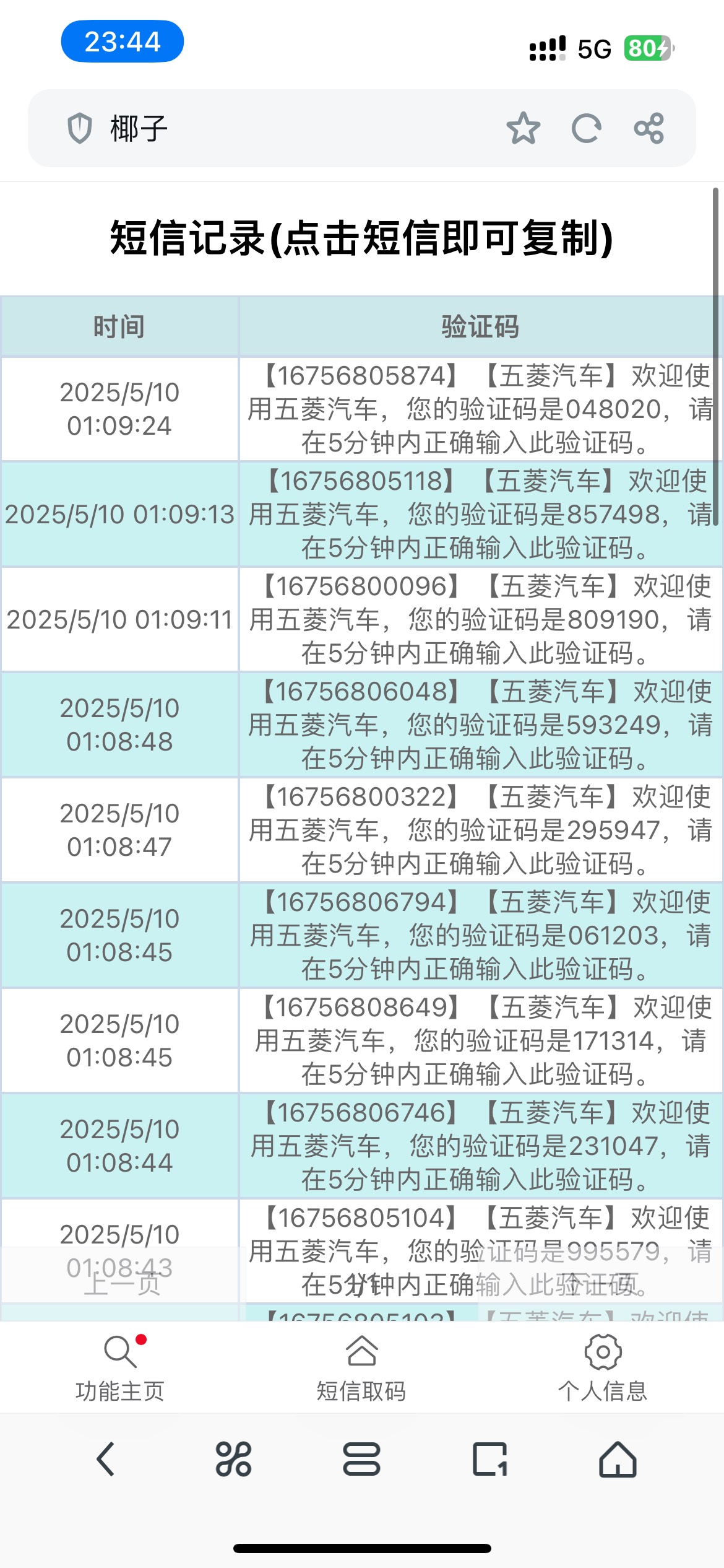 椰子是真恶心，十块钱没了

25 / 作者:轩辕帝_ / 