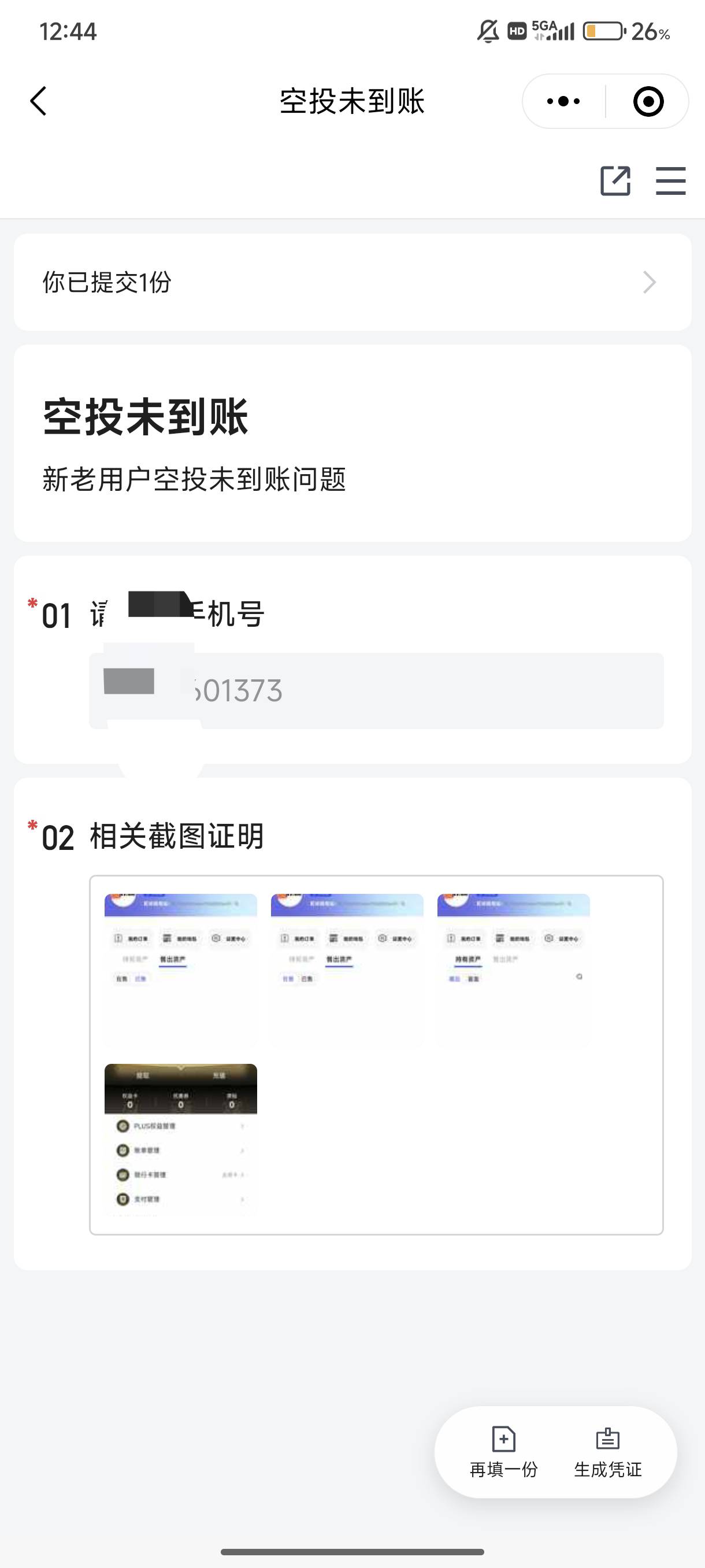 填了空投未到信息，空投什么时候能到？
51 / 作者:lzw211918 / 