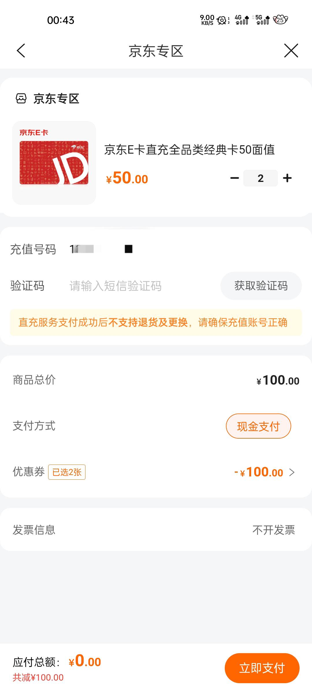 建行京东支付宝在建行生活买的e卡是直充么？这里显示直充啊

6 / 作者:大橘 / 