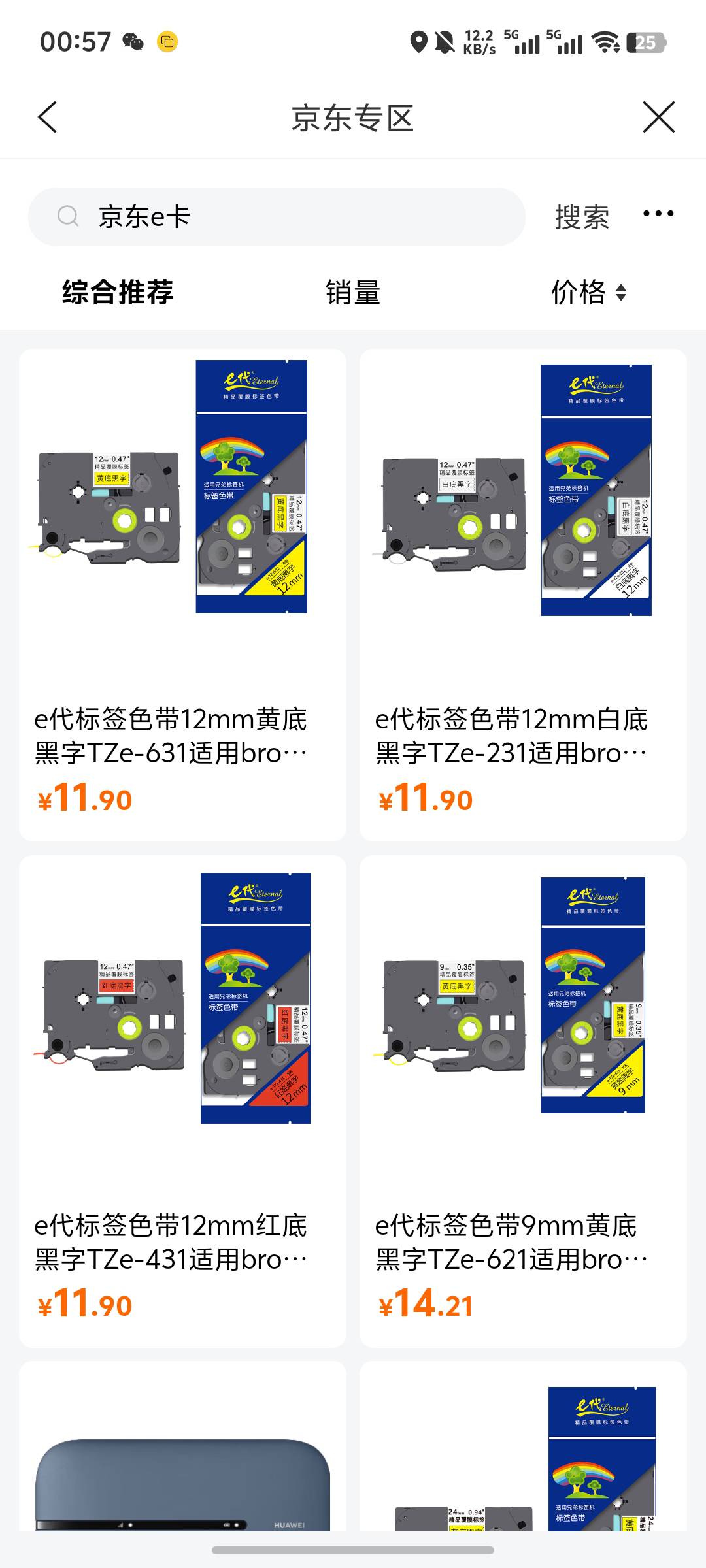建行京东支付宝在建行生活买的e卡是直充么？这里显示直充啊

68 / 作者:柚柚777 / 