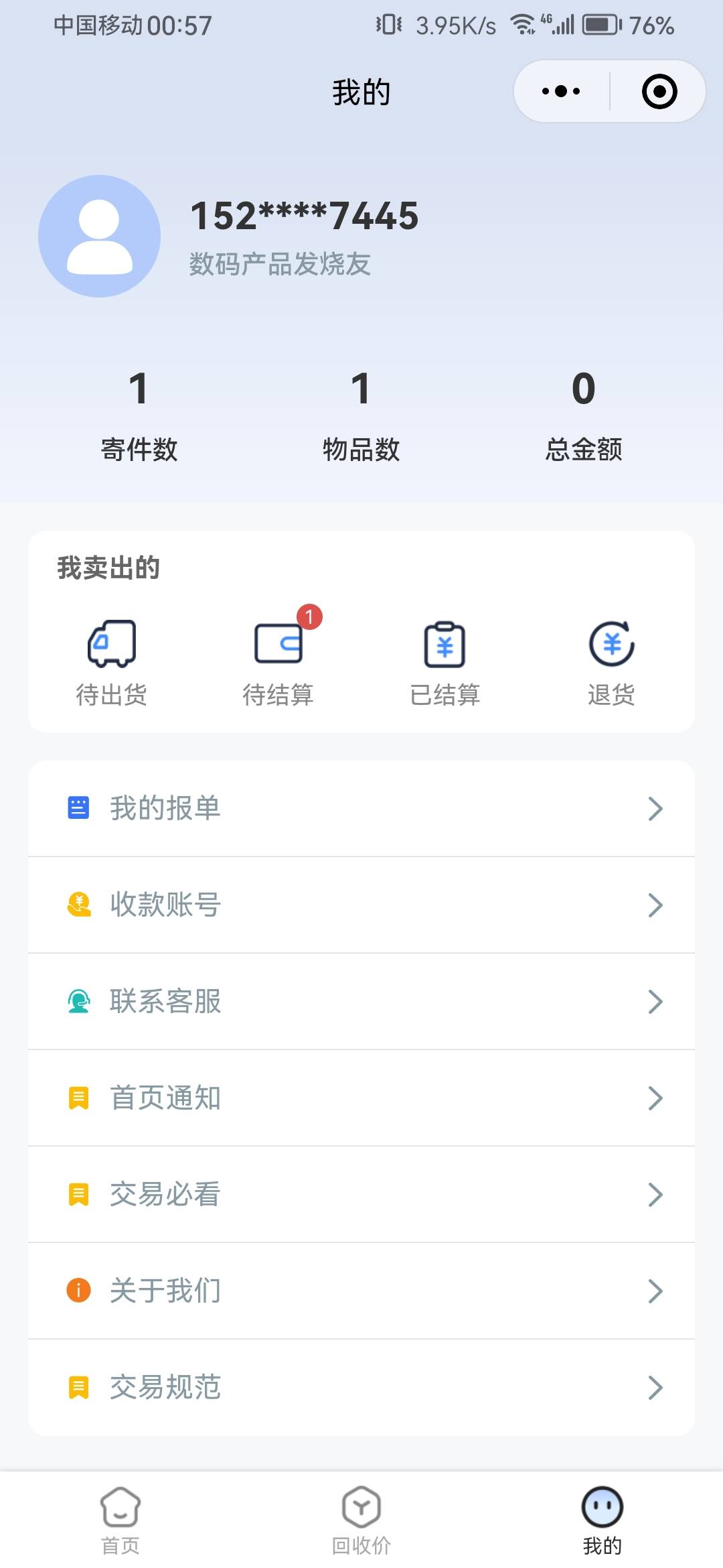 老哥们一牛待结算了，但总金额那里没变化的吗？

17 / 作者:浪花的泡沫、 / 
