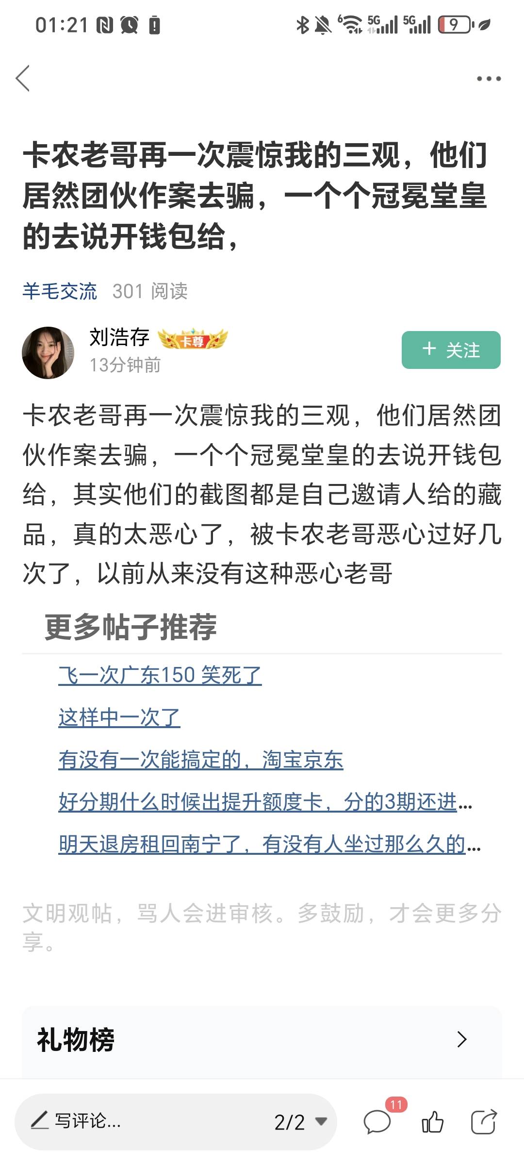 小可爱别眼红了  注册包有的人家官v都发了  我是11点半注册的  送了一个拉俩人又送一17 / 作者:我爱小小孟 / 