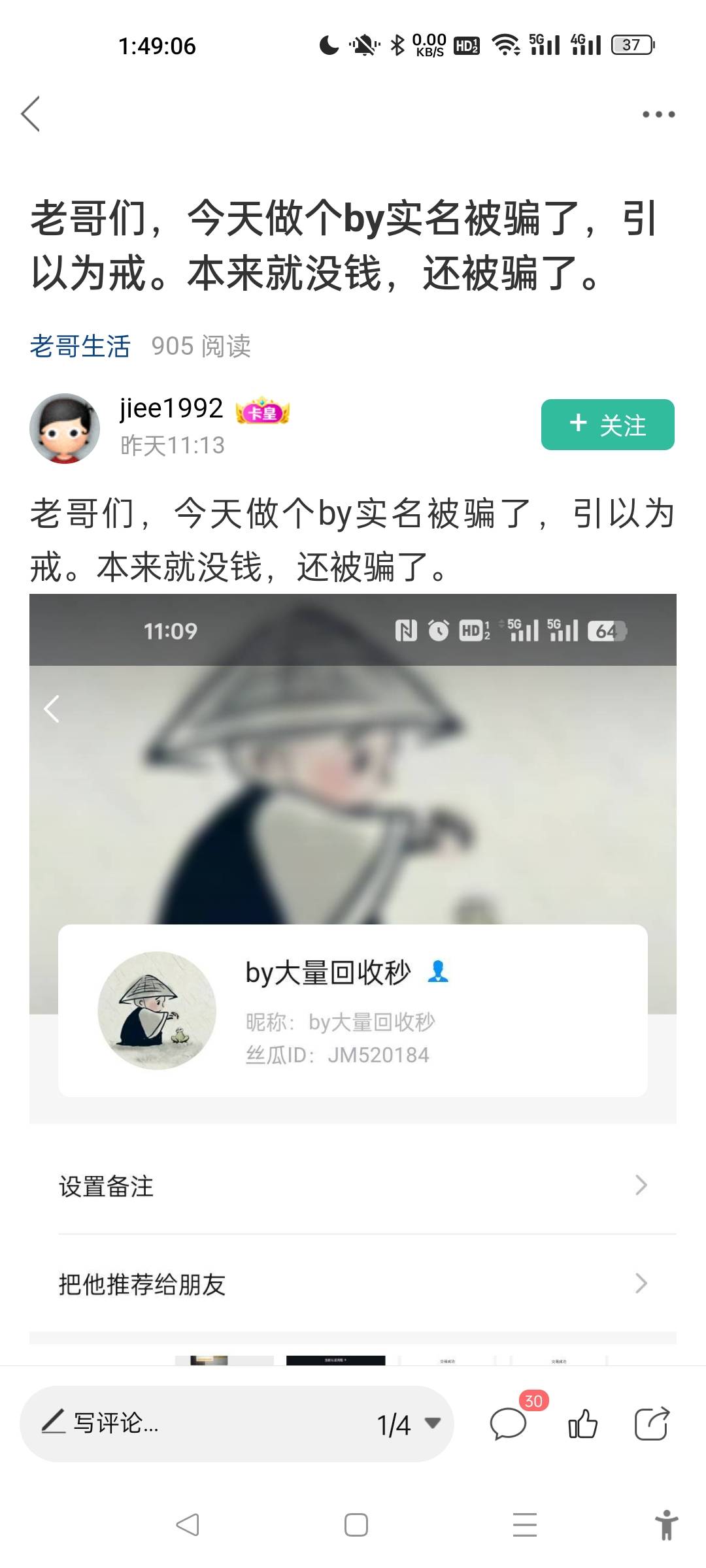 谨防诈骗，出by的自己注意一下，但凡让你走什么丝瓜的，全部是诈骗，还开个卡怪小号进62 / 作者:三分机会得分得分 / 