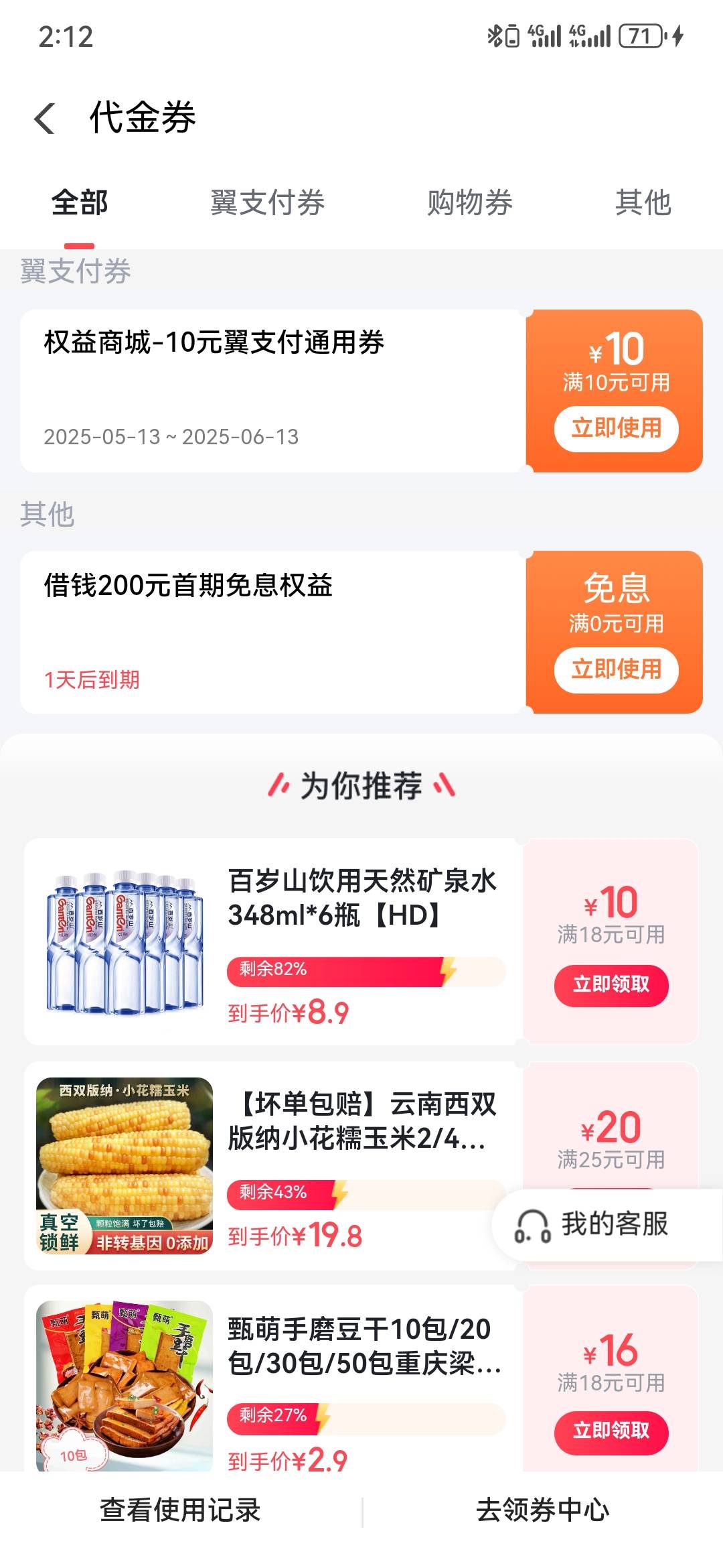 电信莫名其妙给了10块钱，刚看到的

25 / 作者:执念已碎 / 