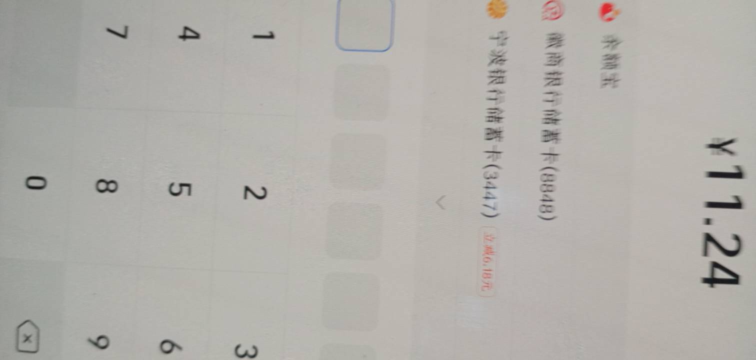 刚抢红包，转账给大号，宁波银行减这么多，可惜我这卡注销了已经

55 / 作者:一站宜白路 / 