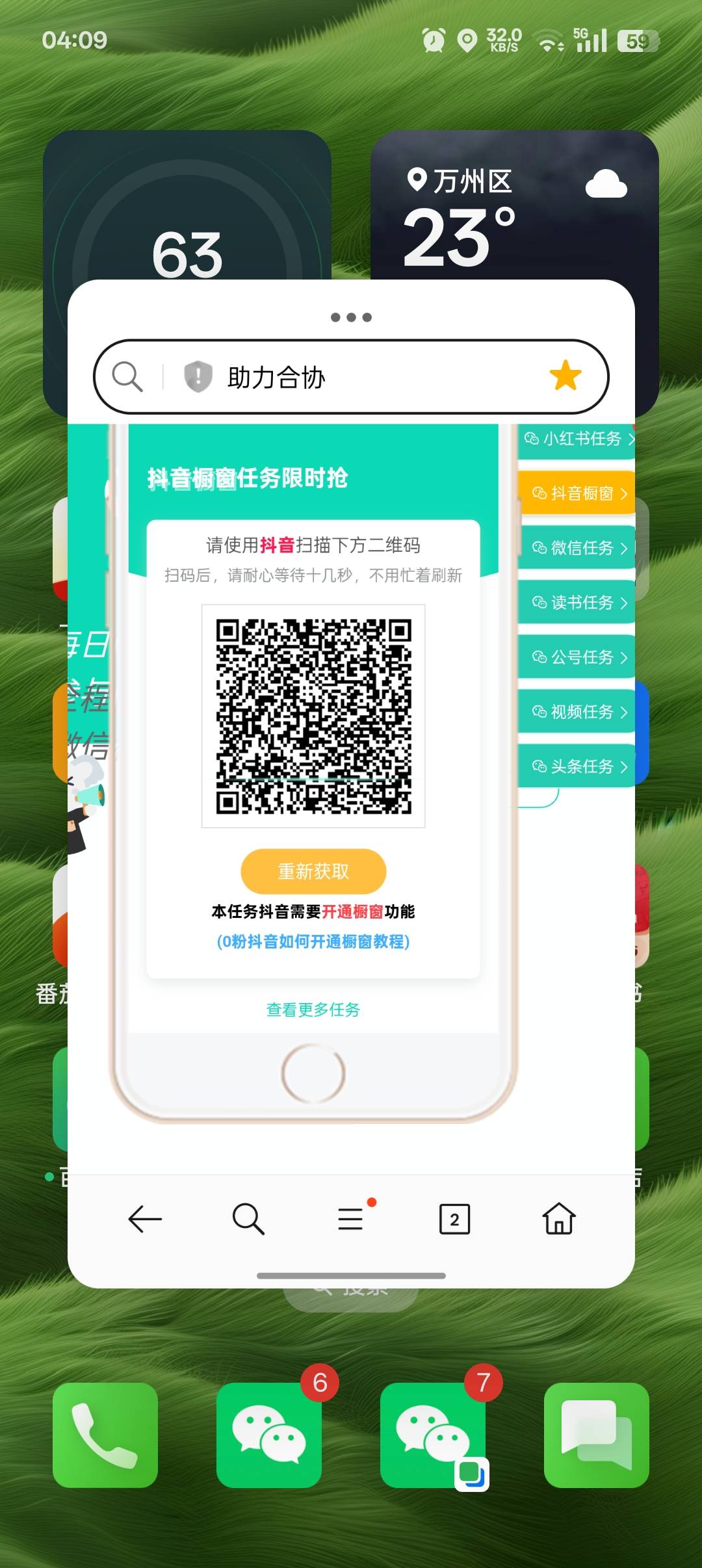 美滋滋登录创建上限用抖音火山版创号破解



10 / 作者:帝青天3 / 