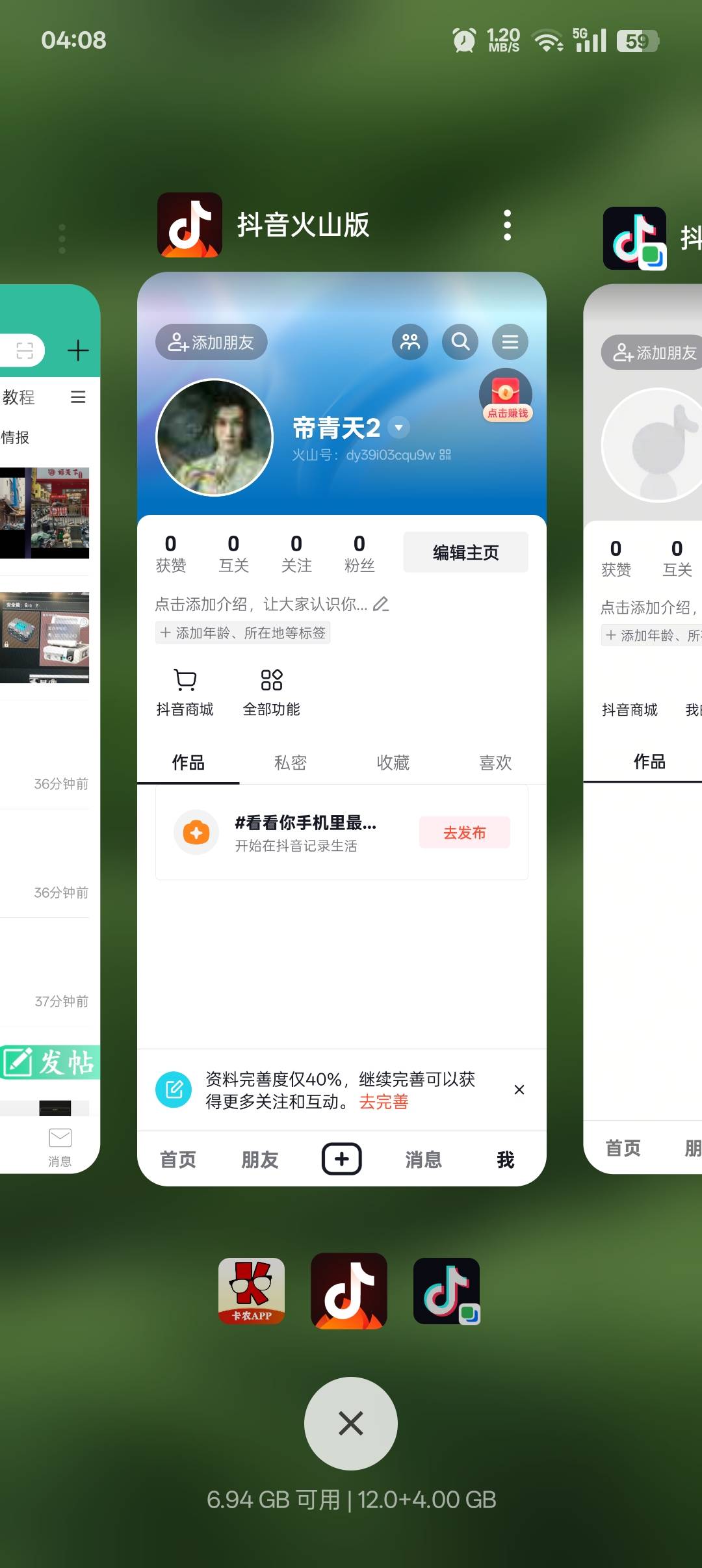 美滋滋登录创建上限用抖音火山版创号破解



71 / 作者:帝青天3 / 
