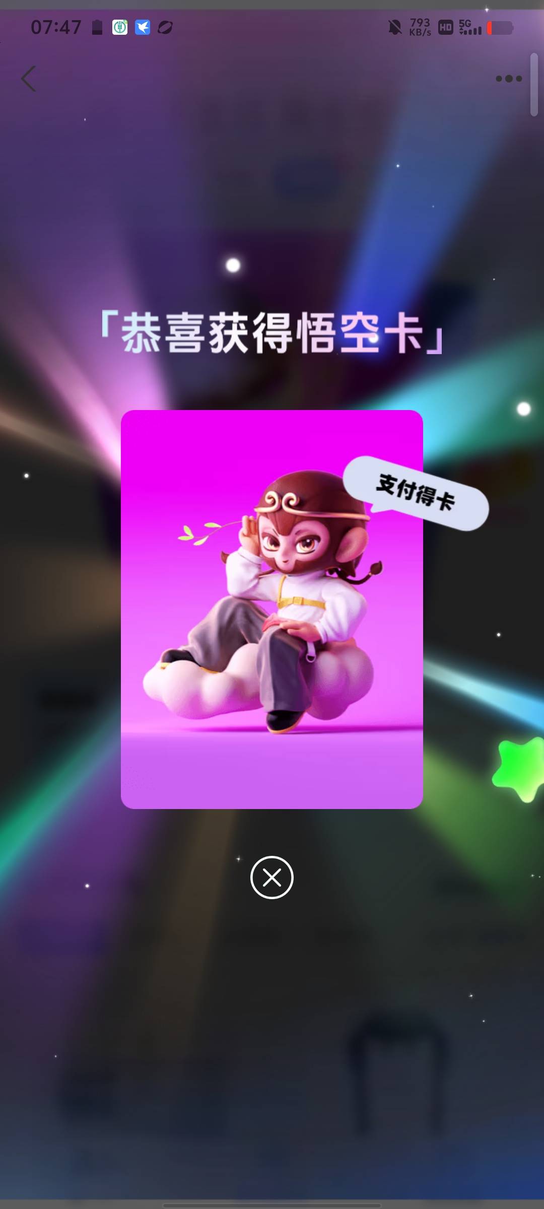 第一次支付就得了悟空

13 / 作者:烤机ggg / 