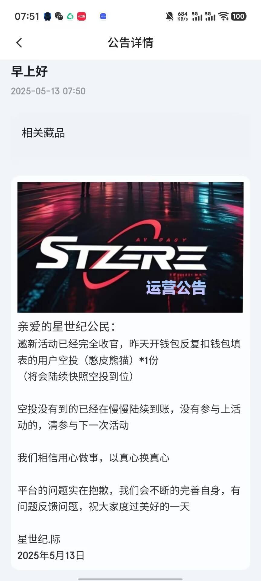 星纪元6啊，反复扣款的，空投憨b熊猫一个。

60 / 作者:素昧平生 / 