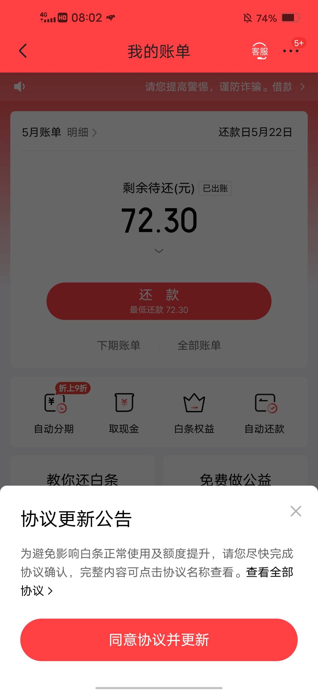 是不是不更新就提不了额，更新就要上征信


44 / 作者:挂壁哥 / 
