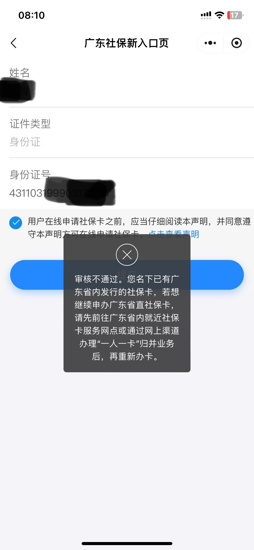 老哥们娇娇社保 我这是等领吗 我有湖南的社保卡 除了粤省事别的地方都显示湖南的 昨天98 / 作者:众口难调zy / 