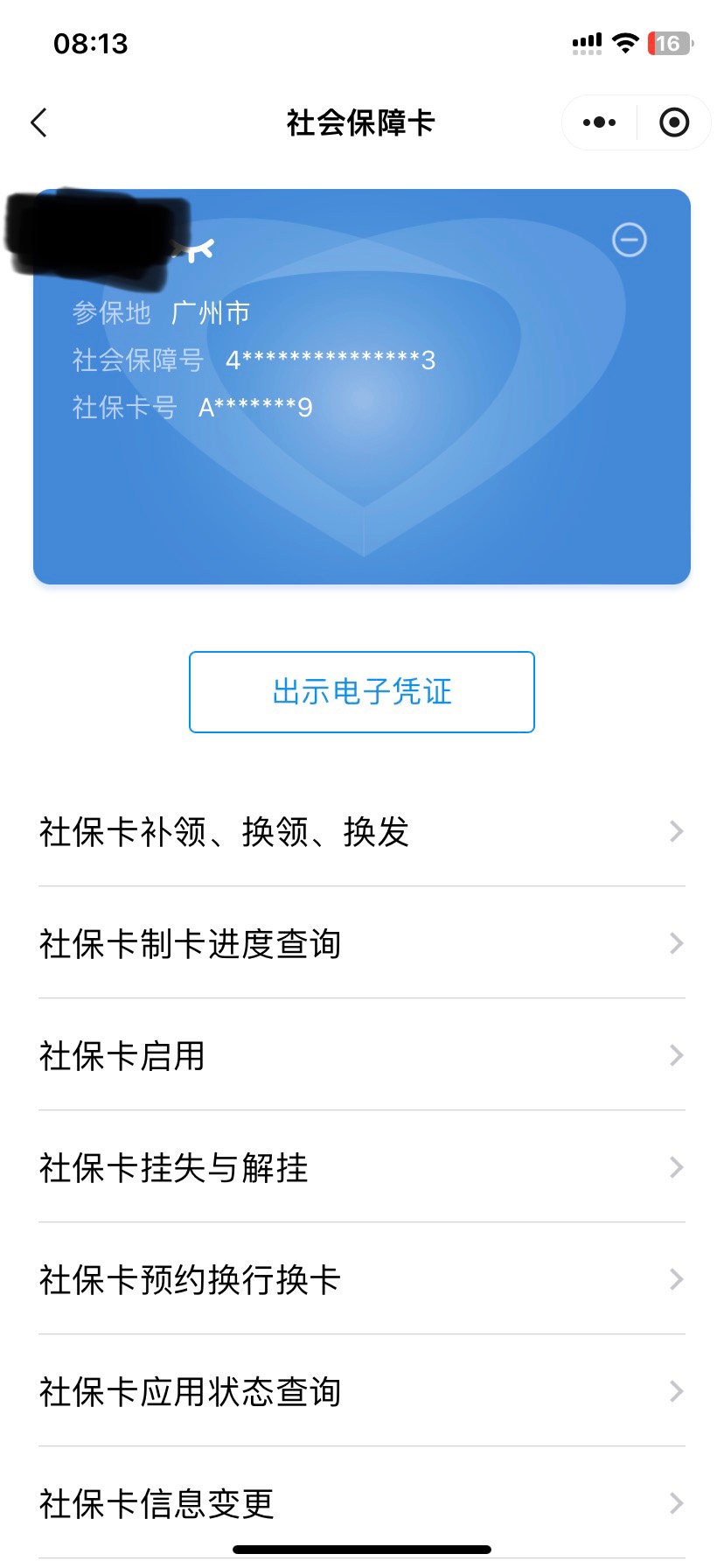 老哥们娇娇社保 我这是等领吗 我有湖南的社保卡 除了粤省事别的地方都显示湖南的 昨天23 / 作者:众口难调zy / 