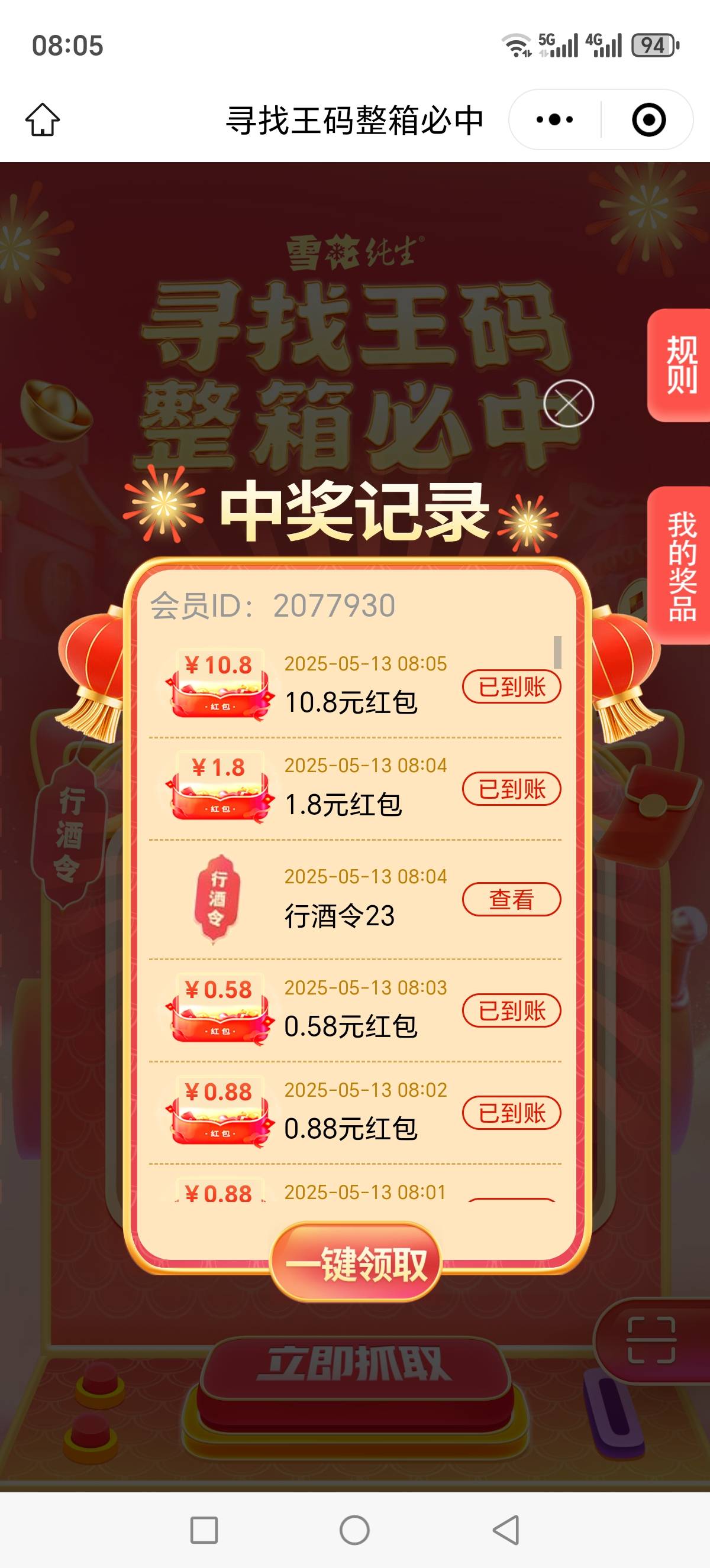 看号的，有的中30多一个号，有的20多，还有3-4元一个号，13个号才115润



20 / 作者:西门庆大官人 / 