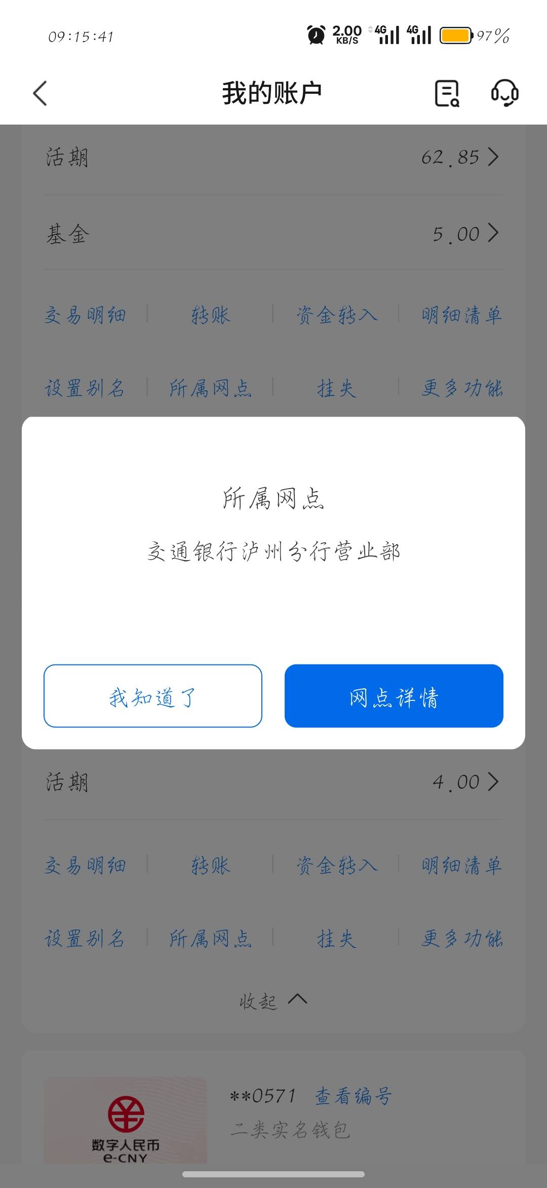 交行昨天注销，开了泸州T了

60 / 作者:刀马旦 / 