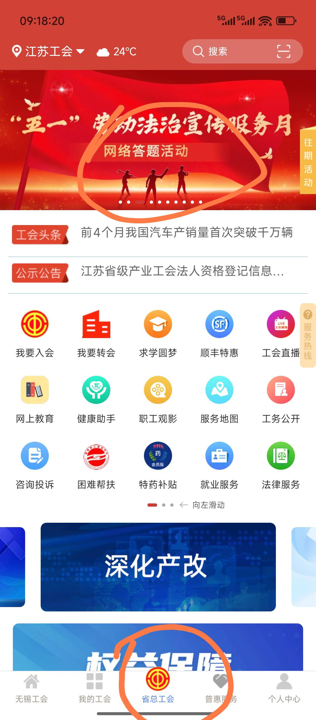 江苏工会，下边选省工会，横幅答题
 2-2


62 / 作者:摇摆的苏丹 / 