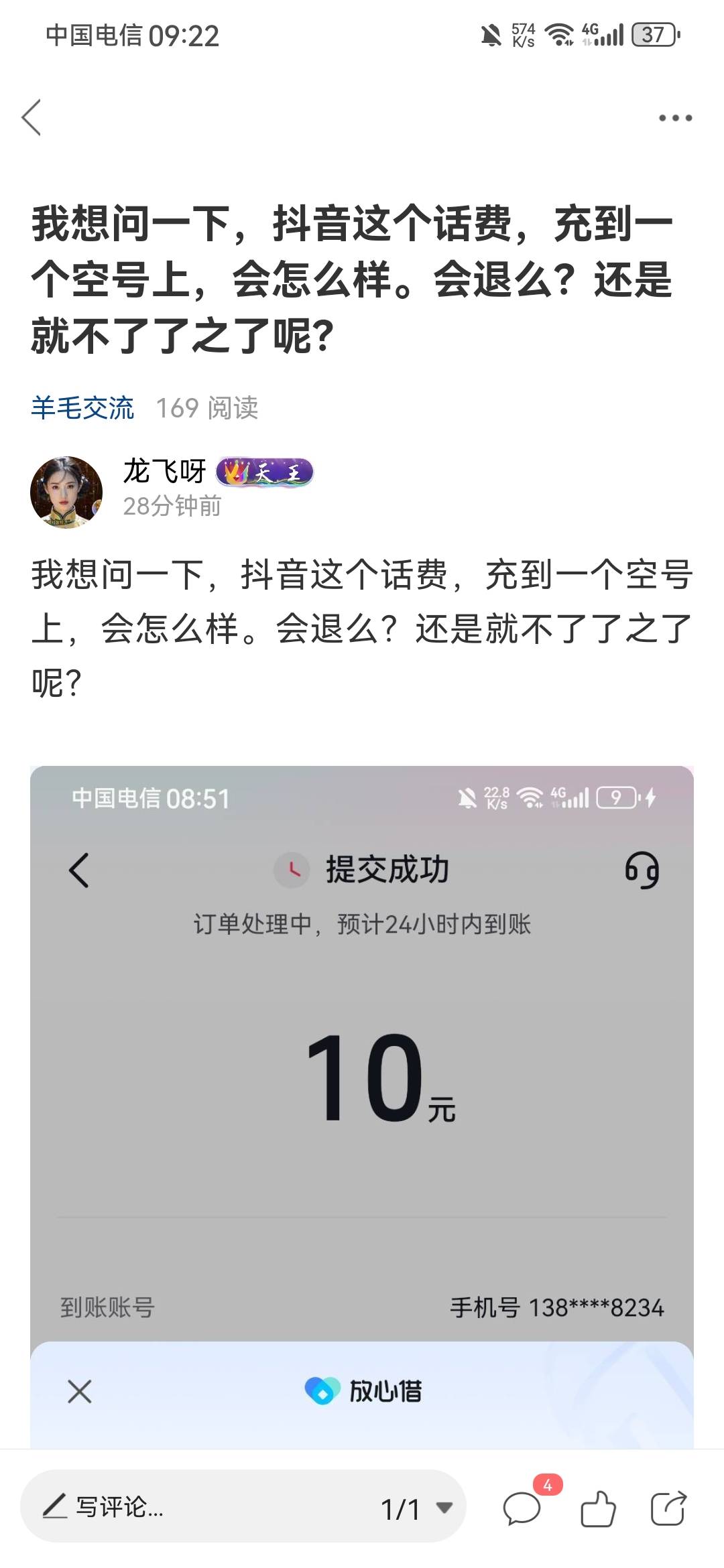 刚才做了一个实验，(其实是失误了)，十来分钟，退回来了。



71 / 作者:龙飞呀 / 