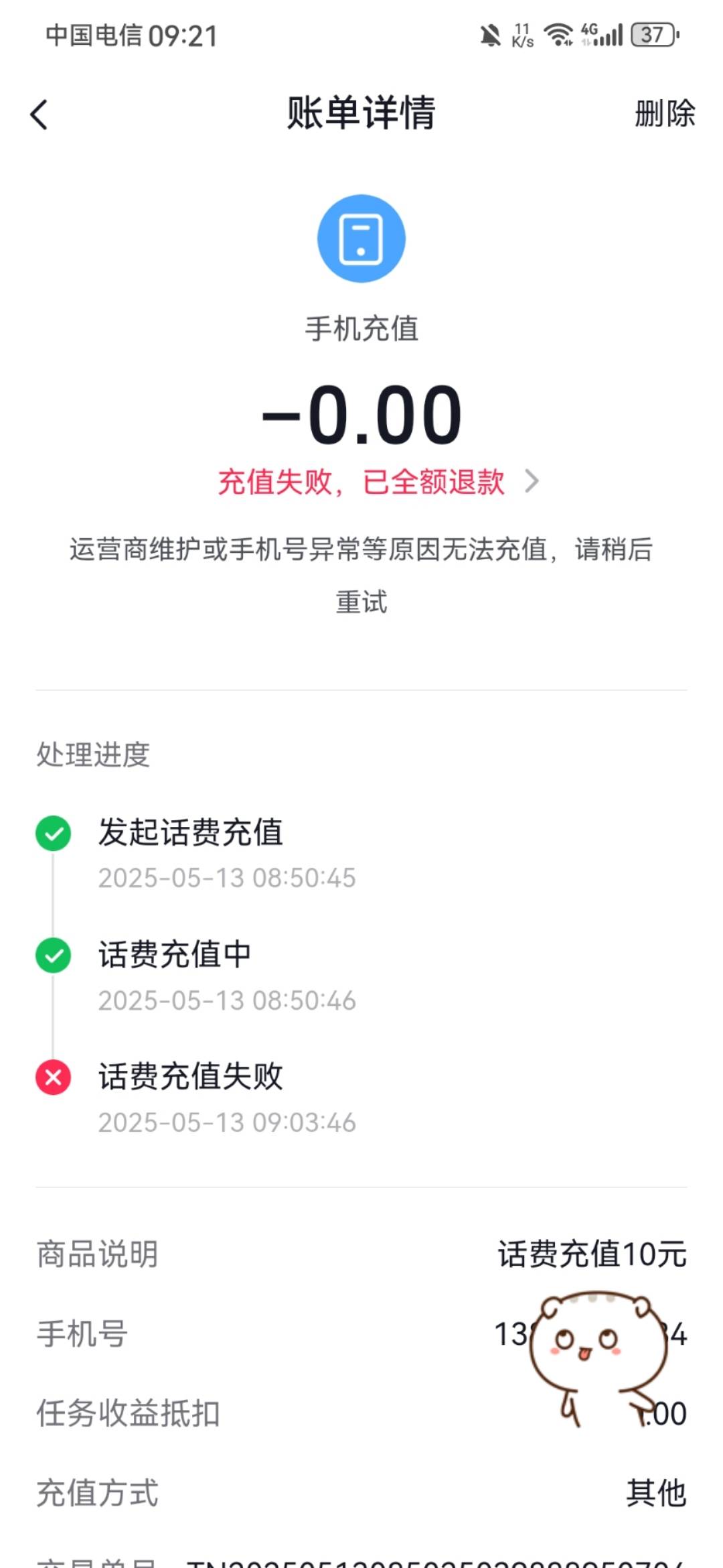 刚才做了一个实验，(其实是失误了)，十来分钟，退回来了。



17 / 作者:龙飞呀 / 