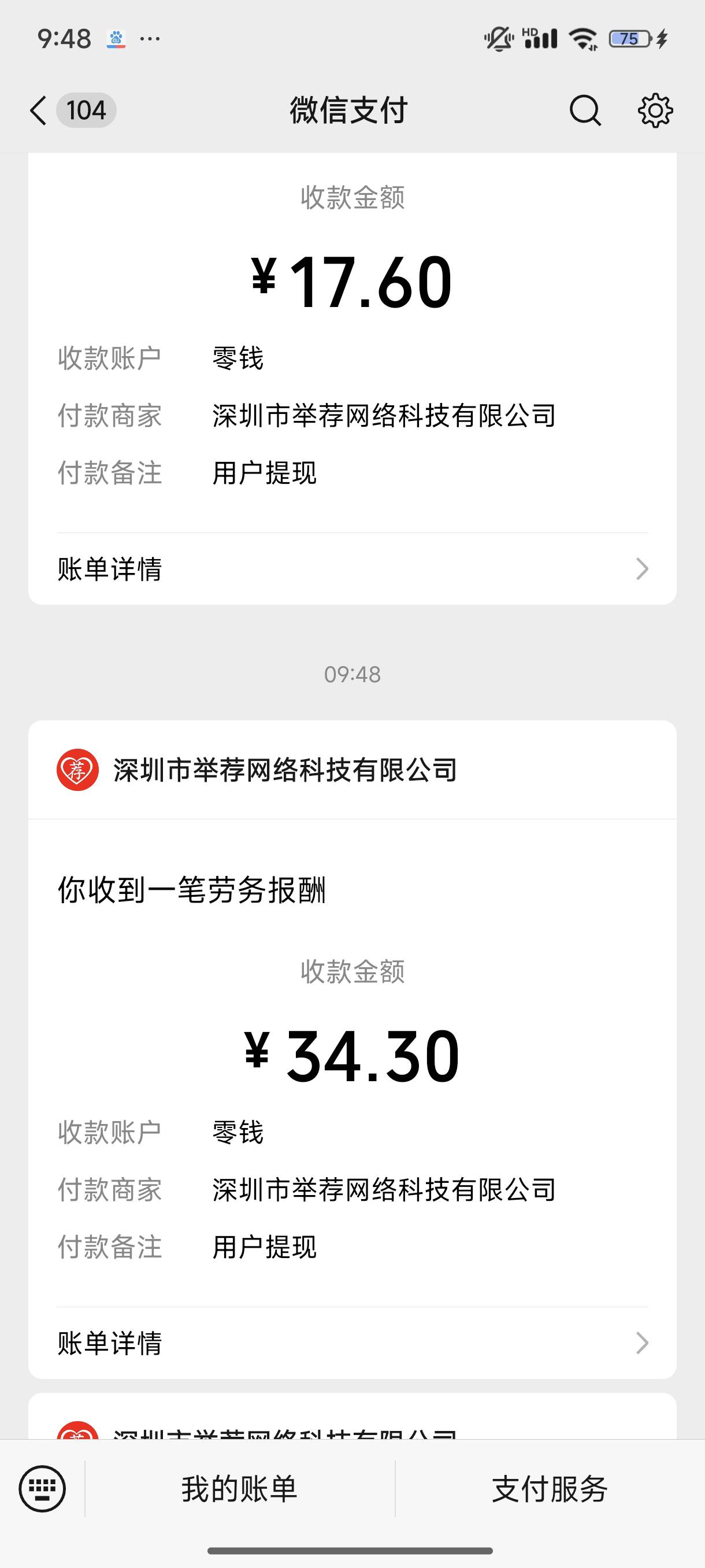 老哥们，真心荐可以去确认收款了，我昨天下午4点提的，两个号一共200都到了，我就一个75 / 作者:雾绕空山a / 