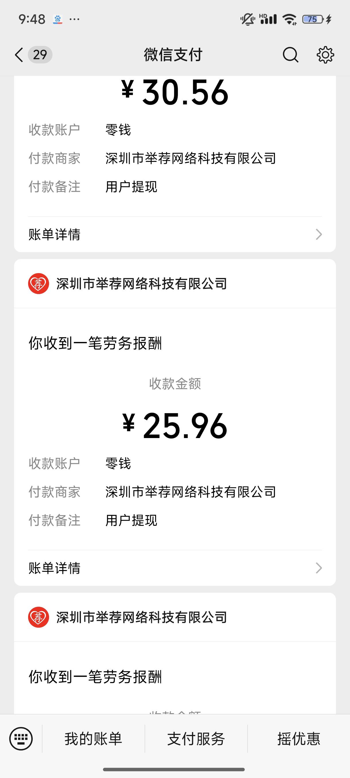 老哥们，真心荐可以去确认收款了，我昨天下午4点提的，两个号一共200都到了，我就一个32 / 作者:雾绕空山a / 