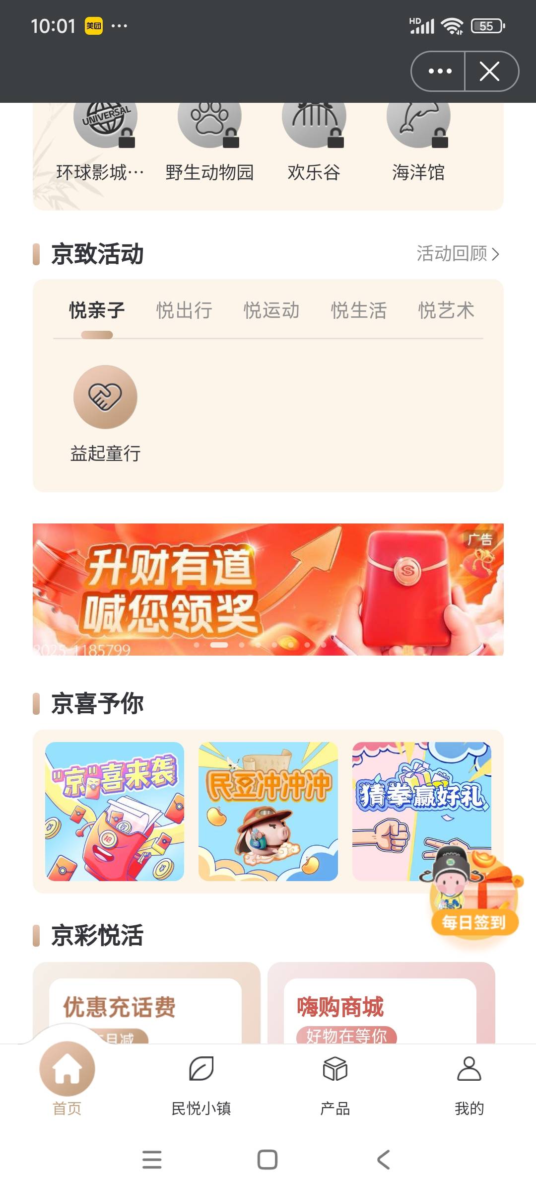 民生生活，京喜来袭破零


28 / 作者:美团头号黑子 / 