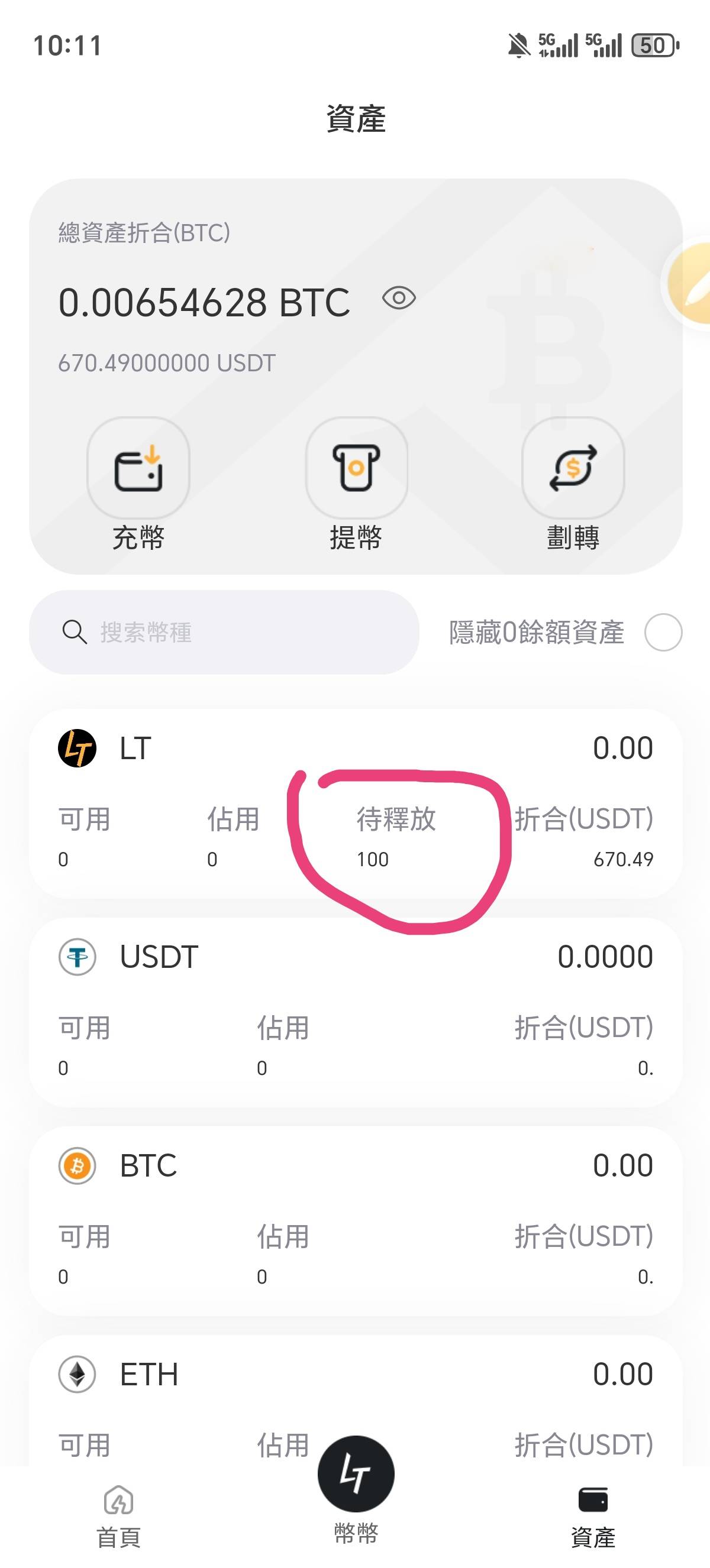 上个月注册送的100LT，这个怎么释放呢

69 / 作者:你需要的都有 / 