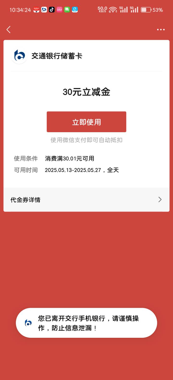 交行社保成都30立减金不是限制成都一类卡，而是限制成都社保卡支付，我成都一类卡不抵5 / 作者:云云云云云云云 / 
