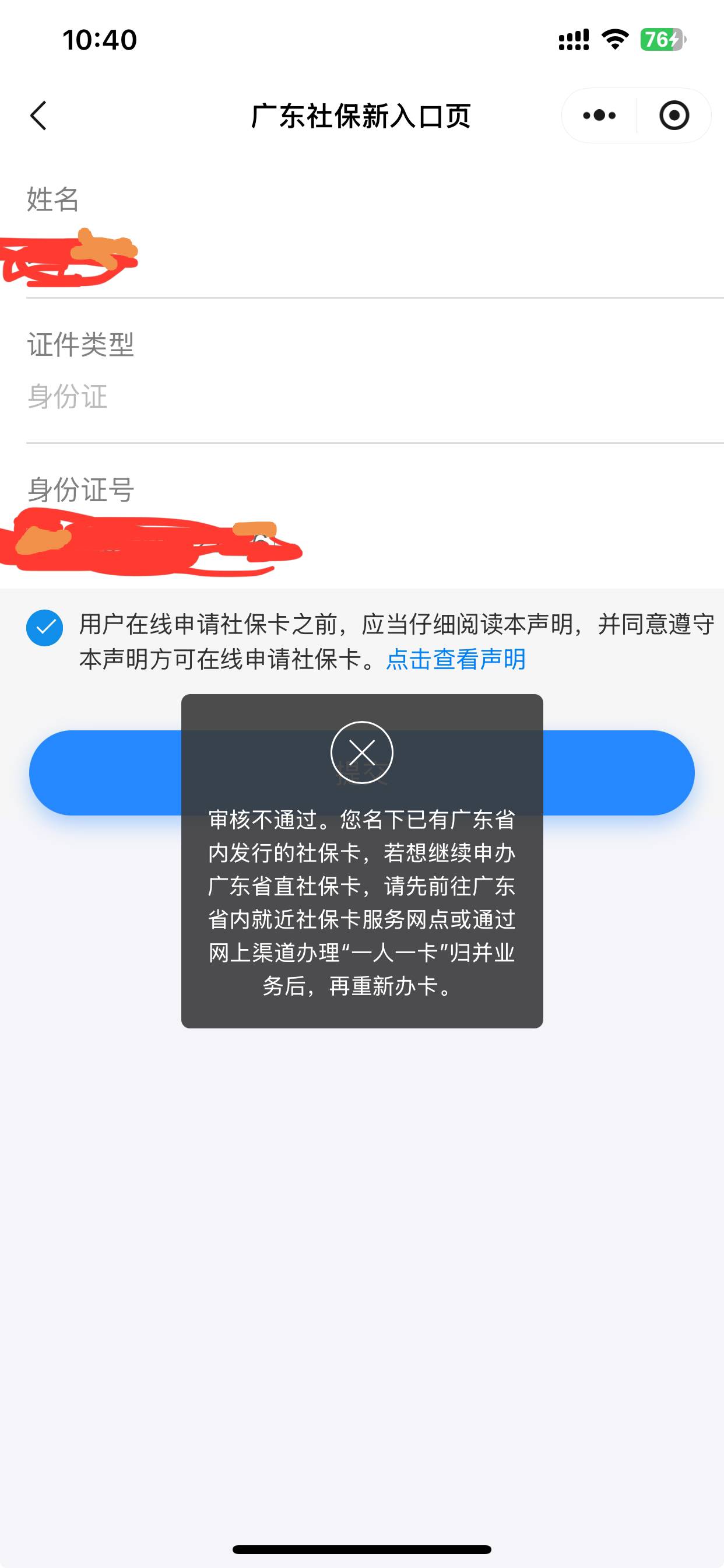 前天刚申请白云区社保卡今天就可以领了，审核不通过也给立减金


12 / 作者:5牛 / 