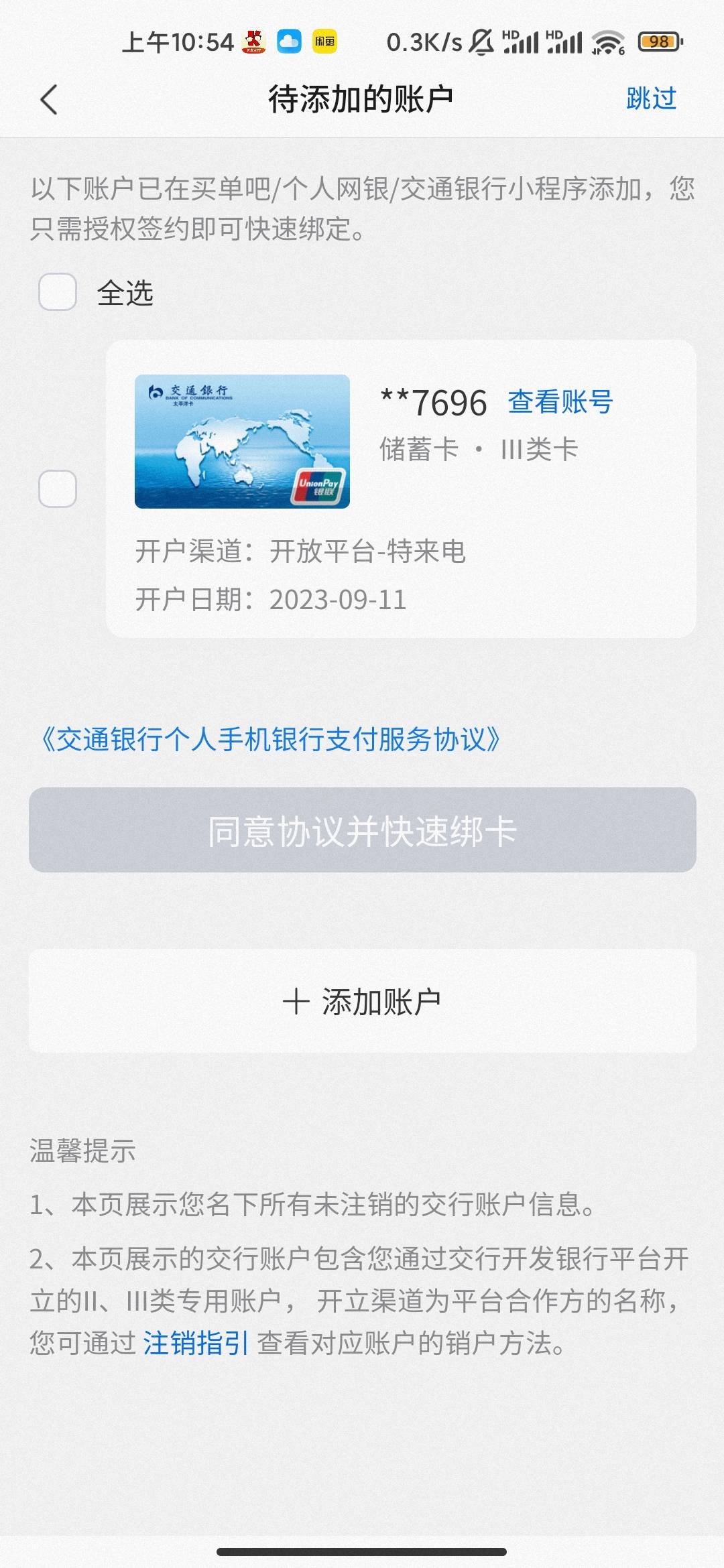 老哥们交行限制开电子账户了 是注销所有二类然后第二天就能开了吗？我还有一张三类电35 / 作者:hello邹先生z / 