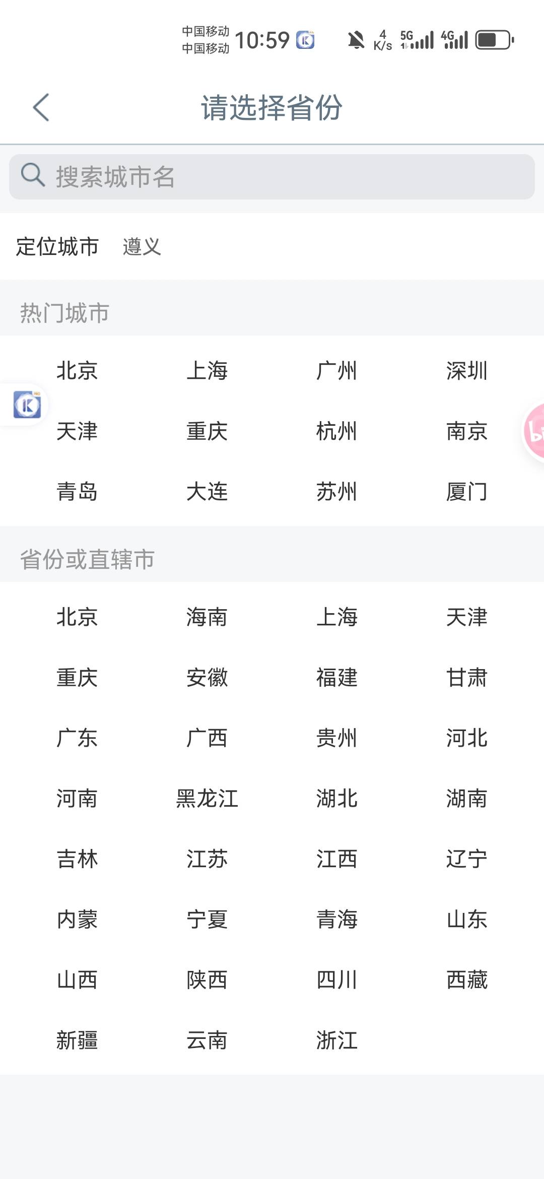 为什么生活定位都检测到遵义了，还是飞失败了？


90 / 作者:不再违规发帖 / 