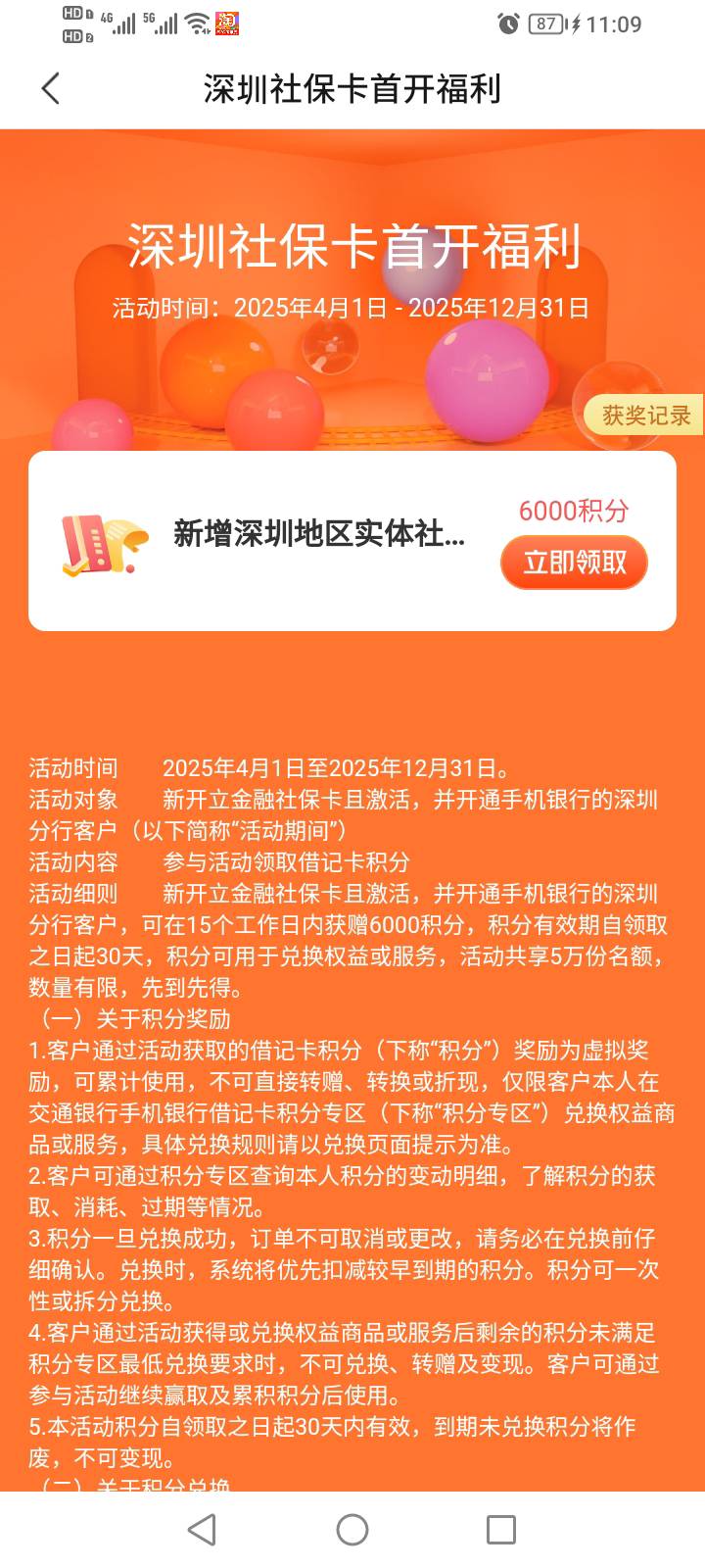 牛笔昨天开的广州天河东圃 今天就能领了再加上深圳6000积分美滋滋啊


33 / 作者:为之奈何 / 
