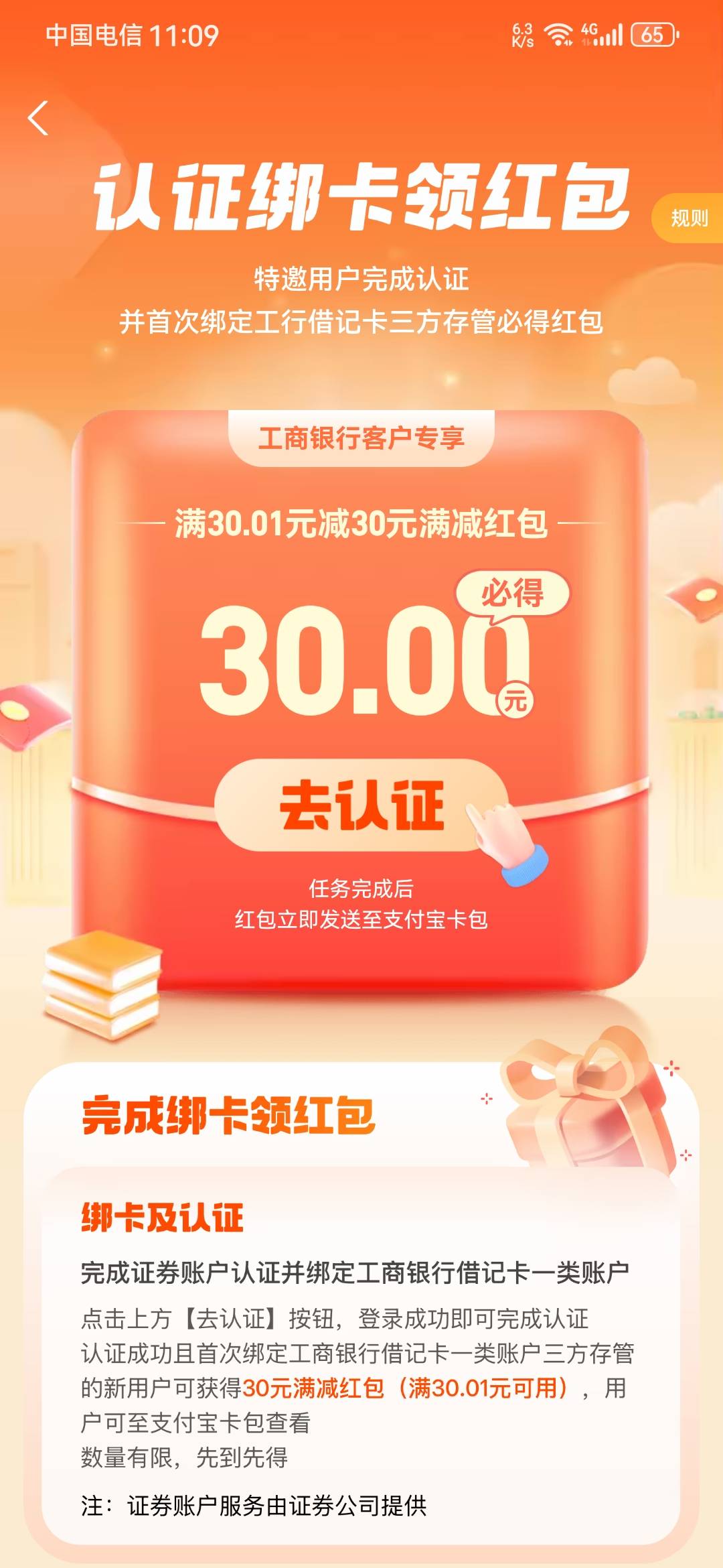 我想问一下，这个东西，我本身里面有账号，且本身绑的就是工行卡，我还有机会薅到这个92 / 作者:龙飞呀 / 
